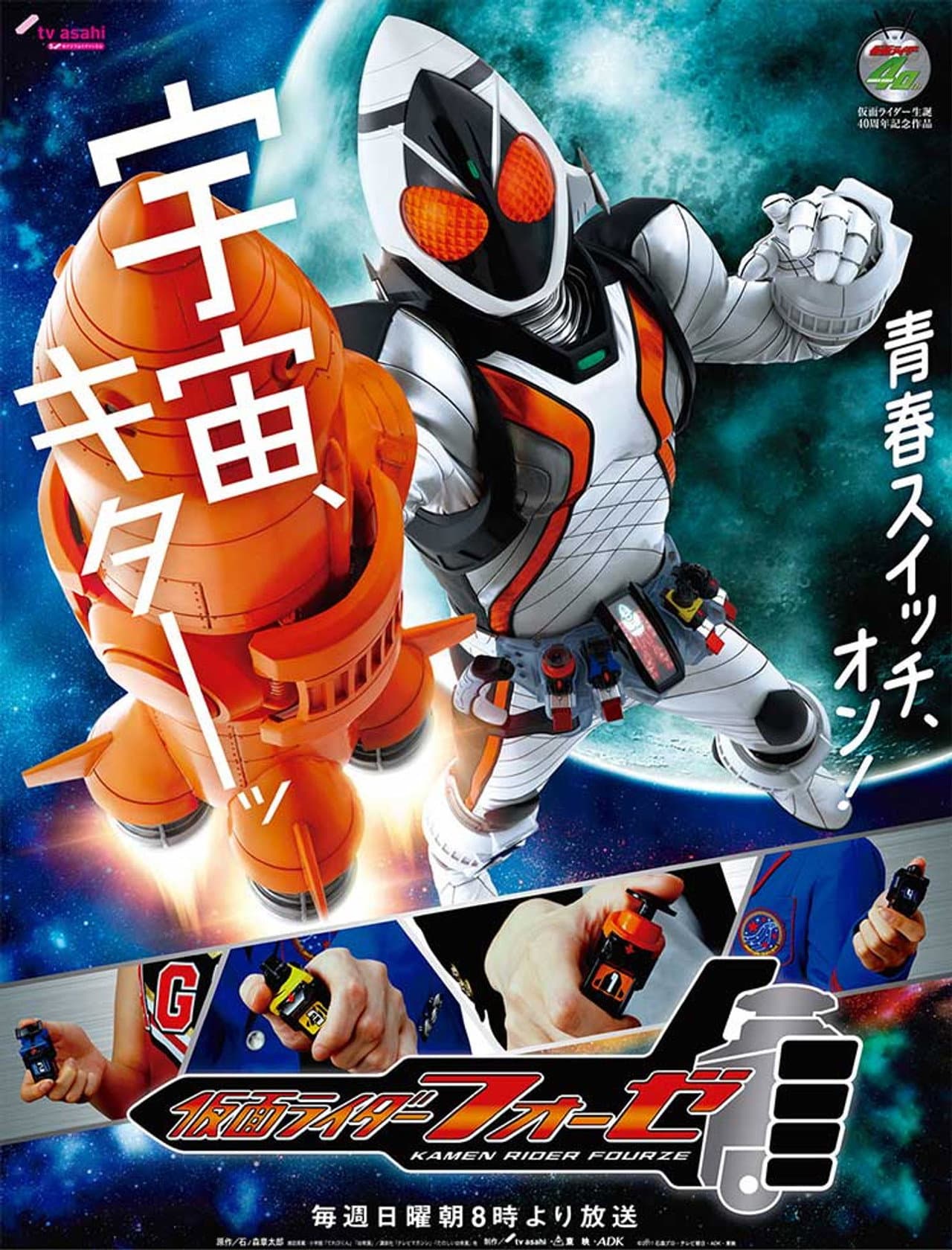 Kamen Rider Fourze preview 2