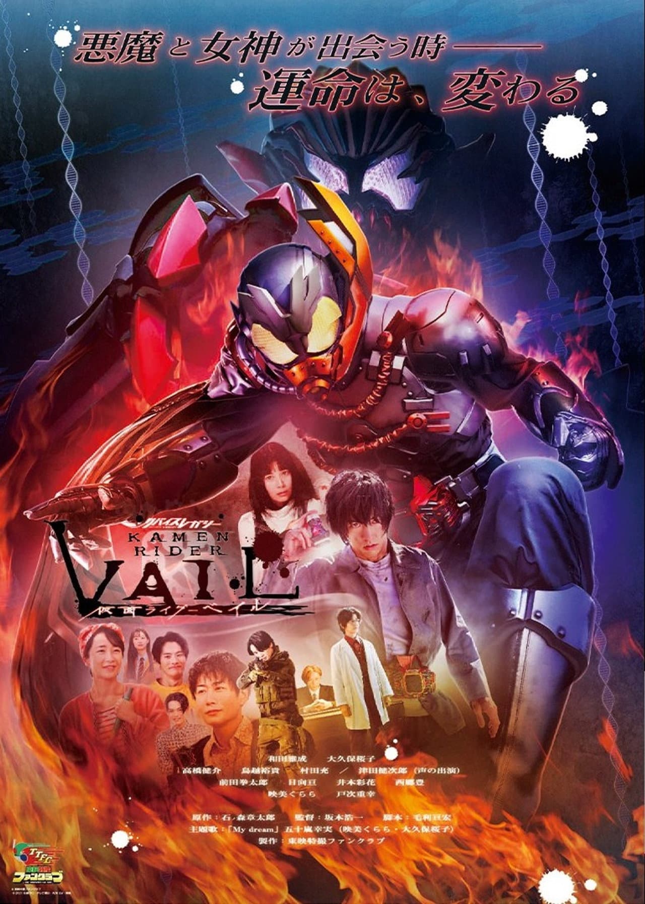 Revice Legacy: Kamen Rider Vail preview 2