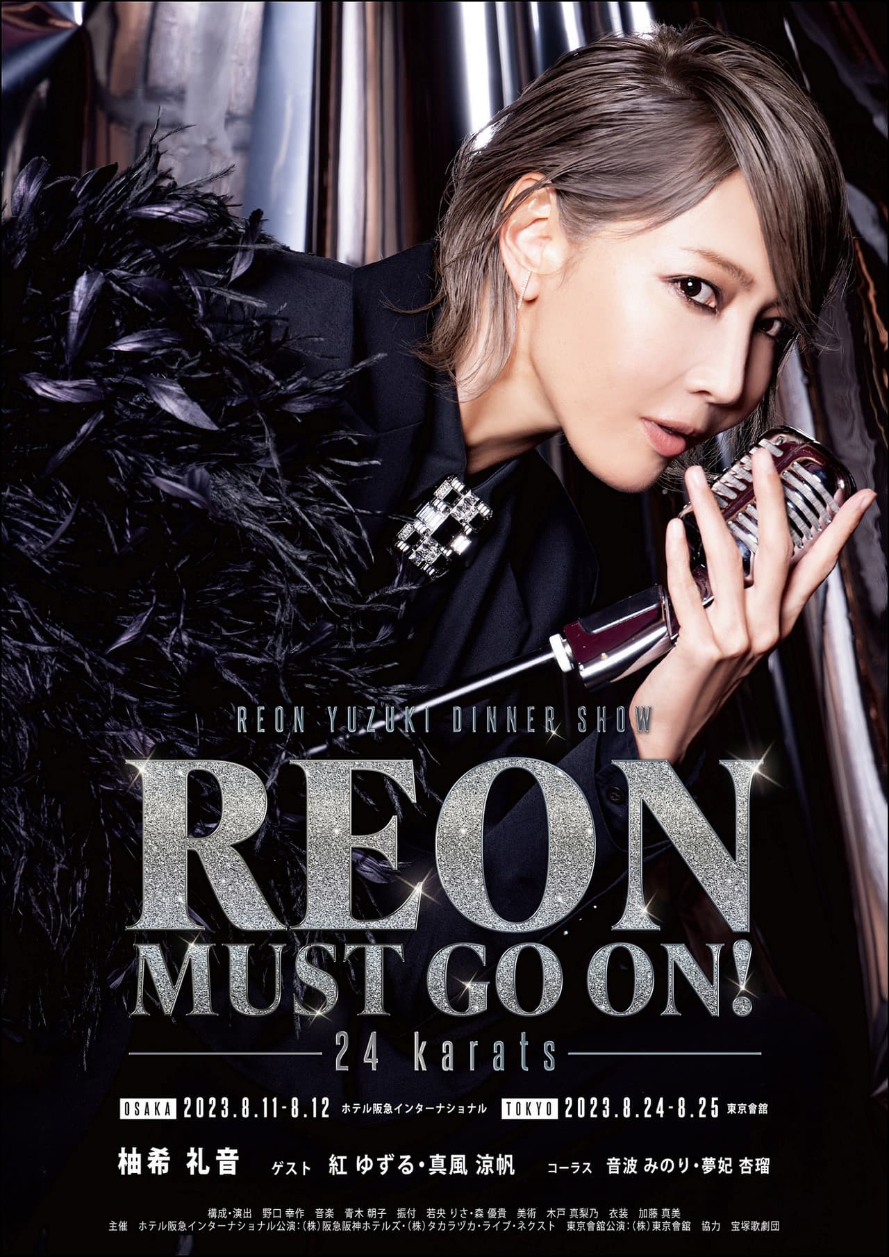 REON MUST GO ON！-24 karats- preview 1
