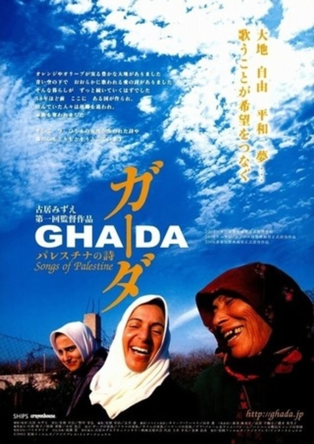 Ghada: Songs of Palestine preview 1