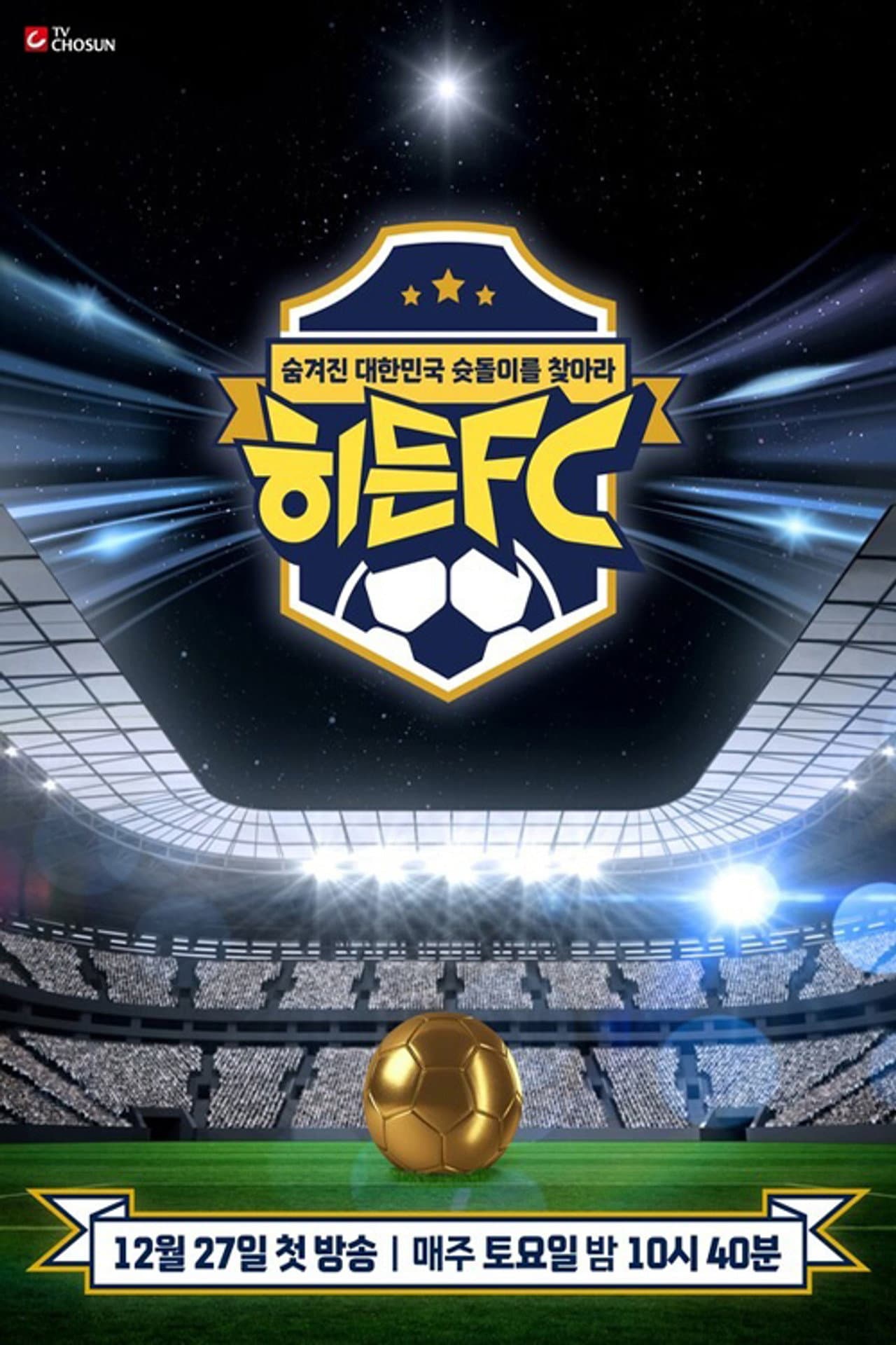 히든FC preview 2
