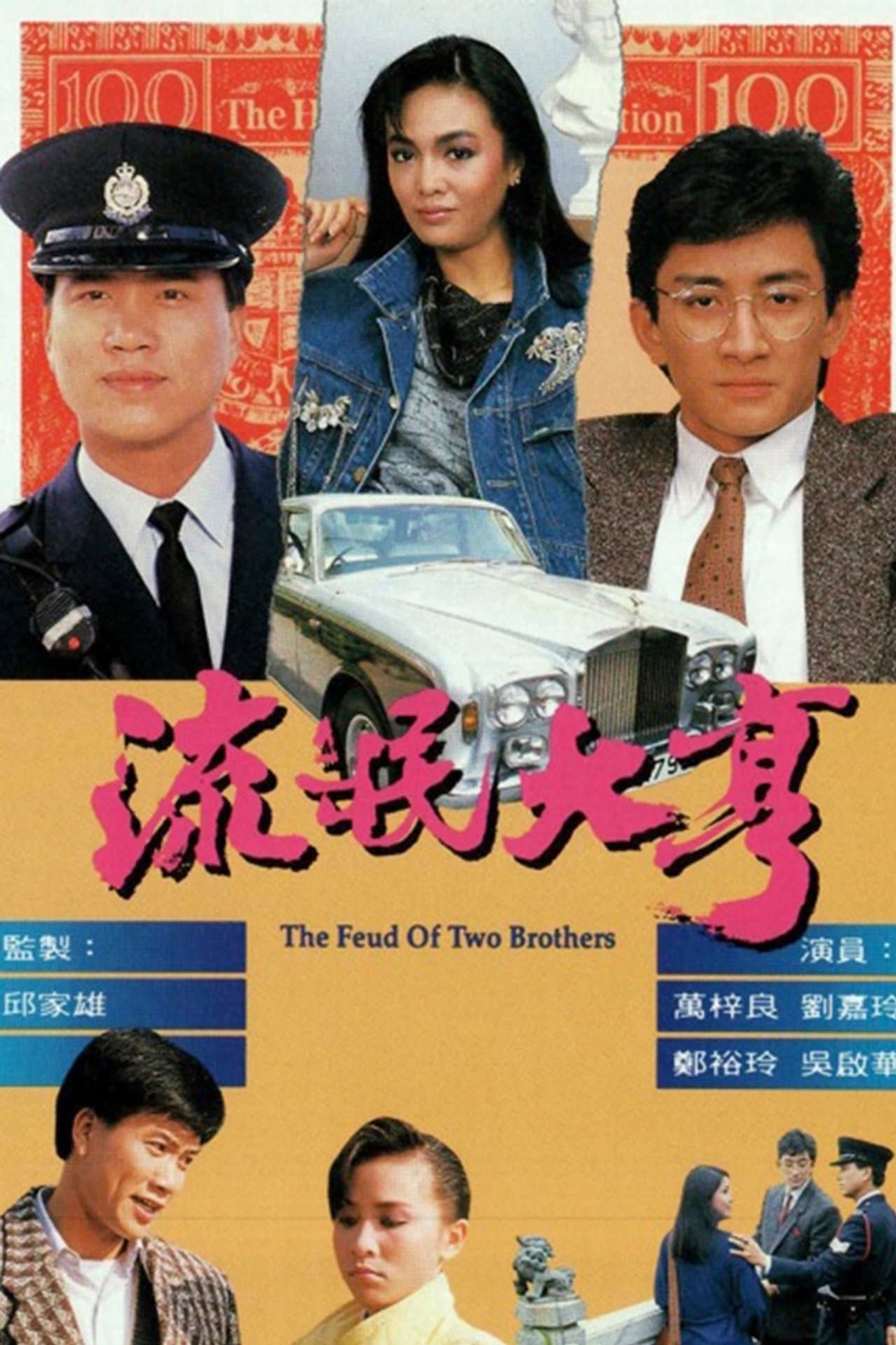 The Feud of Two Brothers preview 2