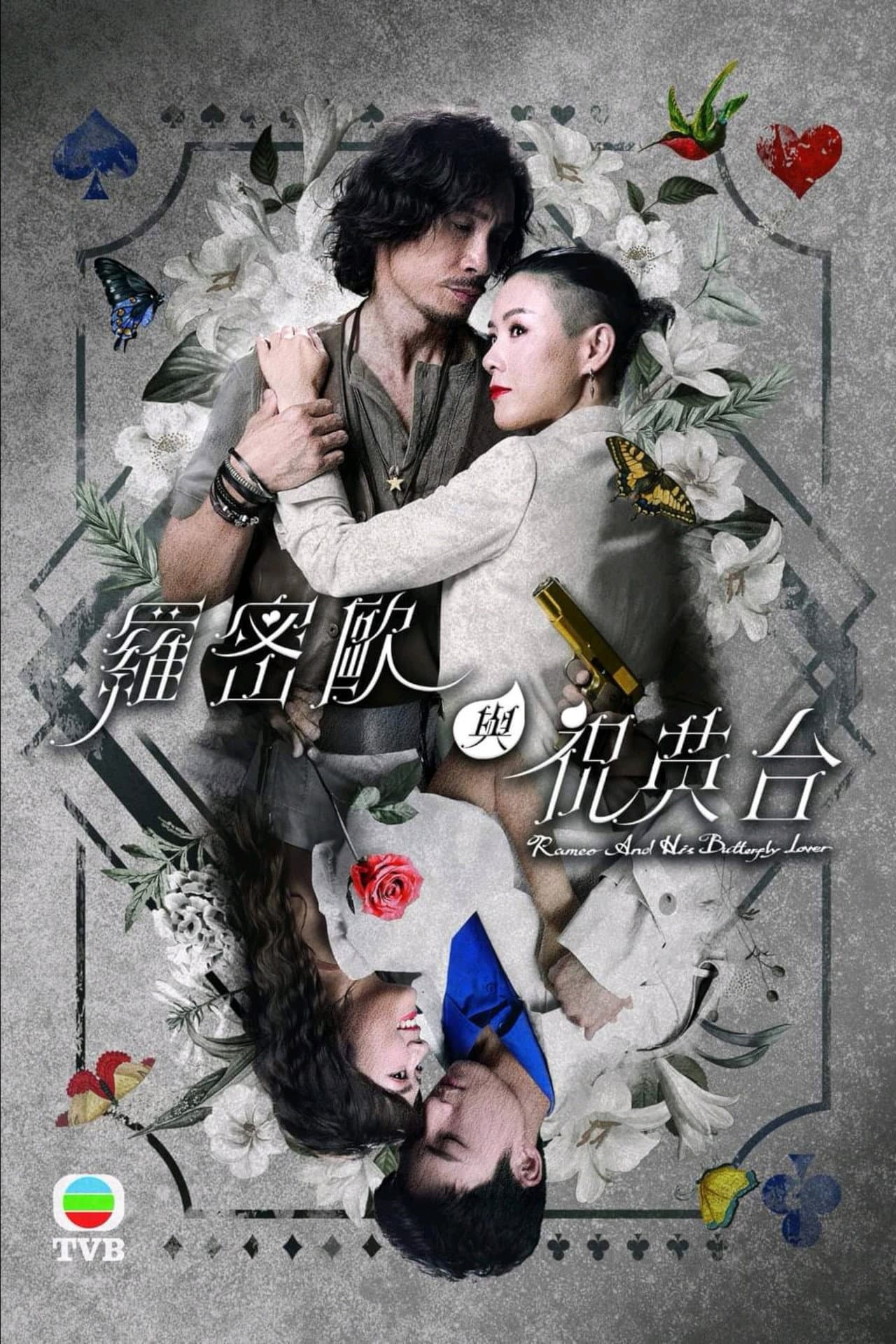 Romeo And His Butterfly Lover preview 2