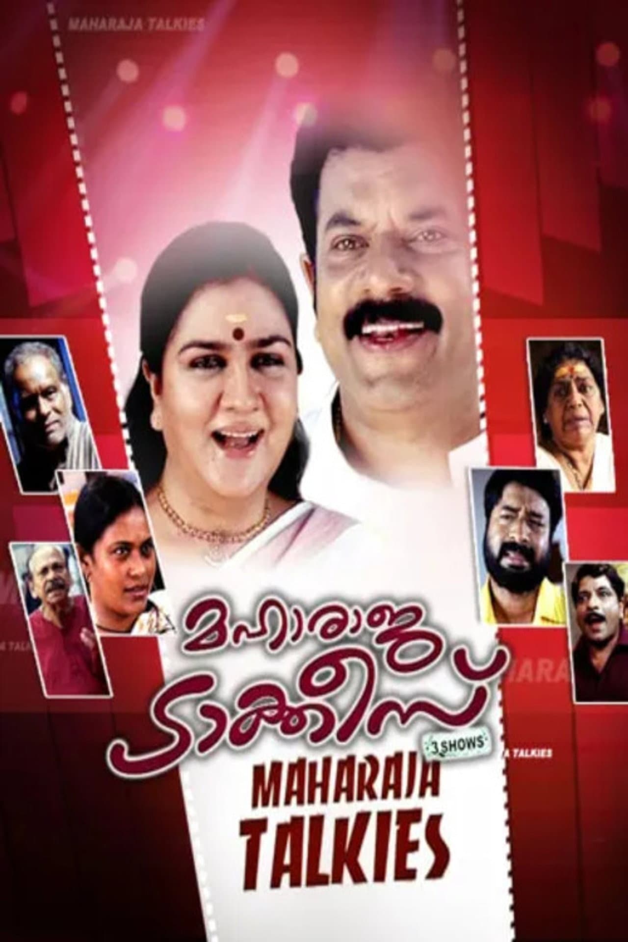 Maharaja Talkies preview 2