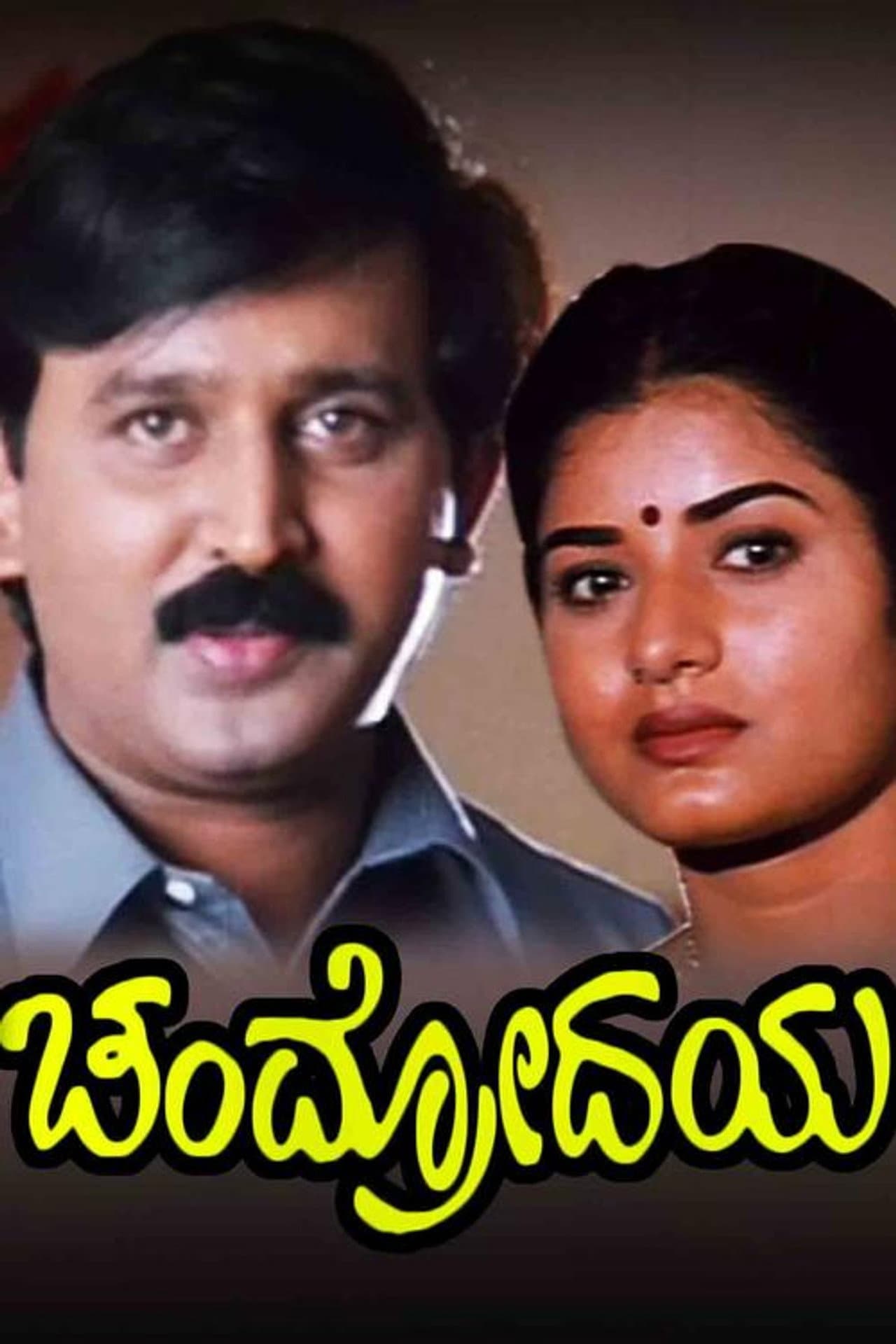 Chandrodaya preview 2