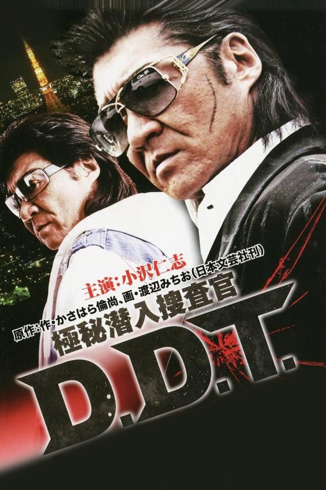 極秘潜入捜査官 D.D.T. preview 2