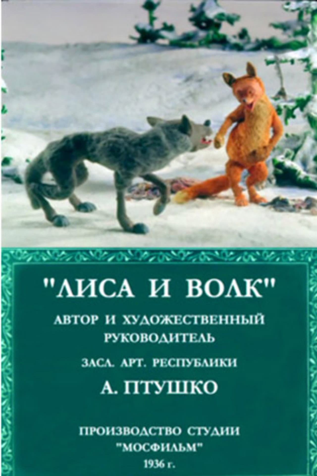 The Fox and the Wolf preview 1