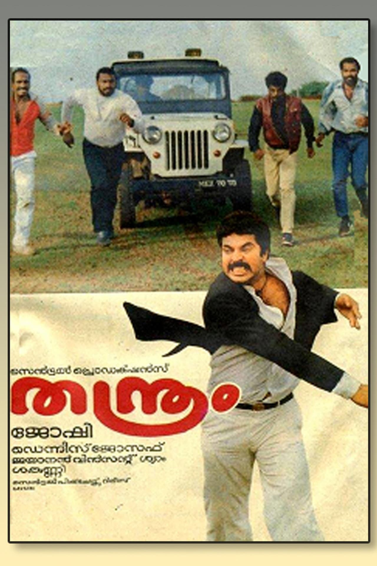 Thanthram preview 2