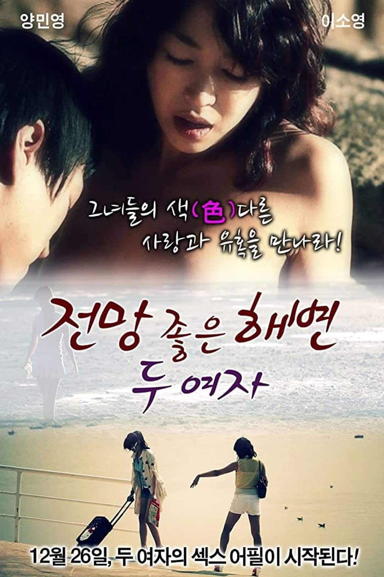 A Beach With A View - Two Women preview 2