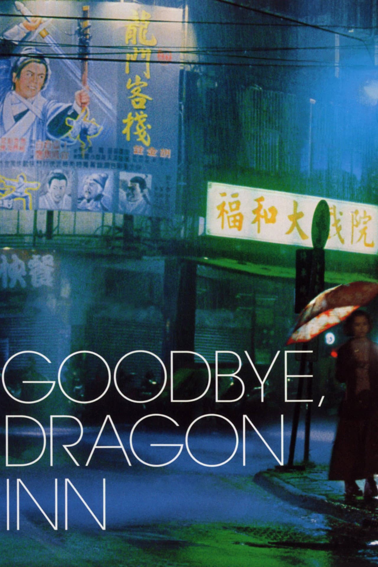 Goodbye, Dragon Inn preview 2