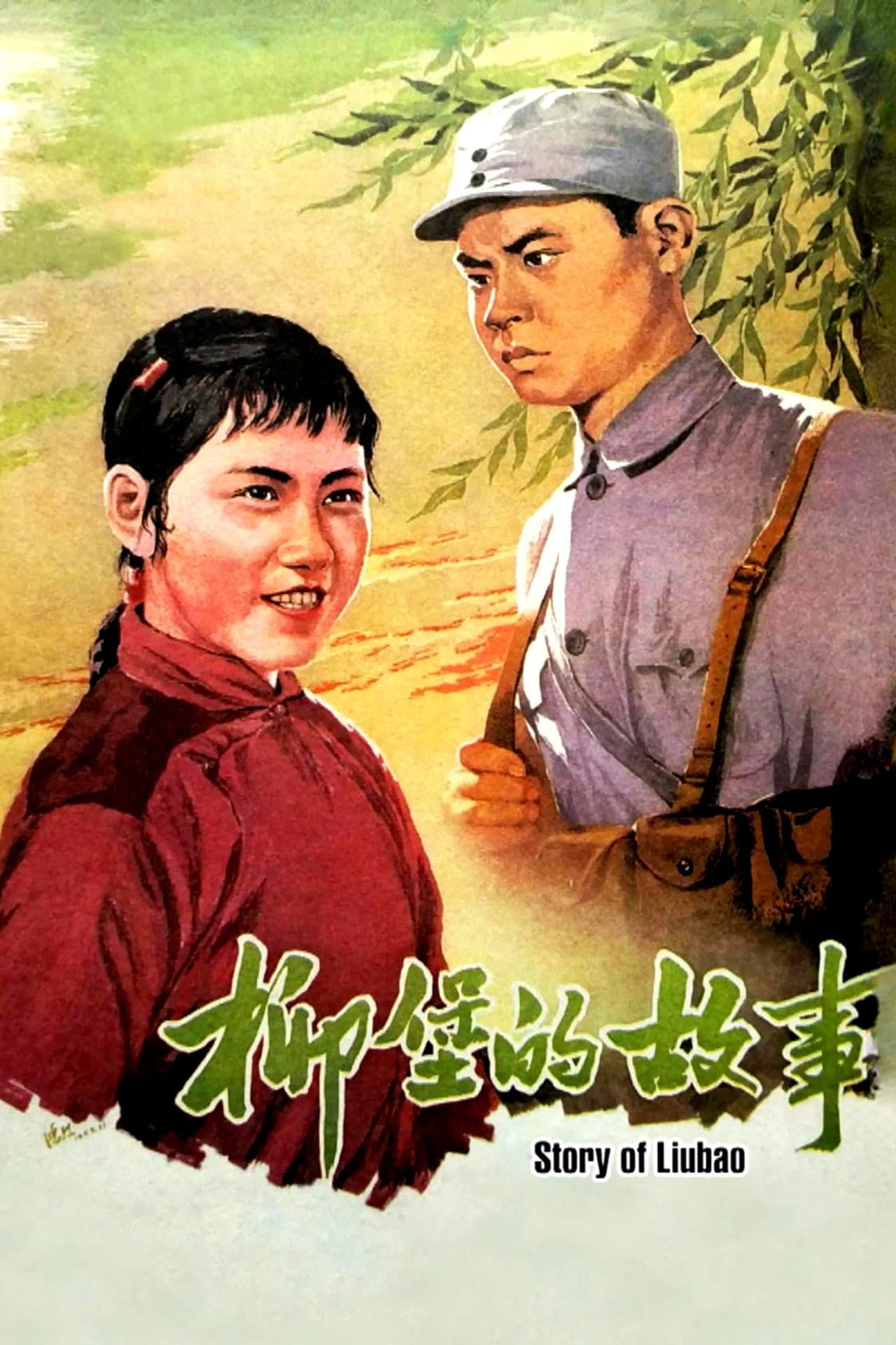 The Story of Liubao preview 2