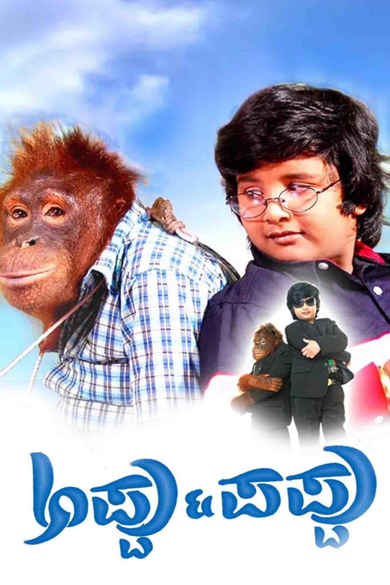 Appu Pappu preview 2