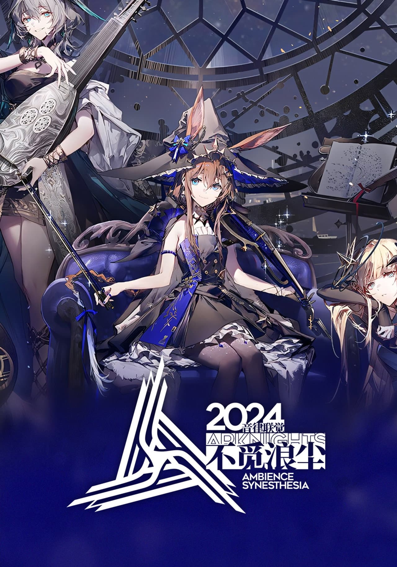 Arknights: Ambience Synesthesia 2024 RES:Souvenance preview 2