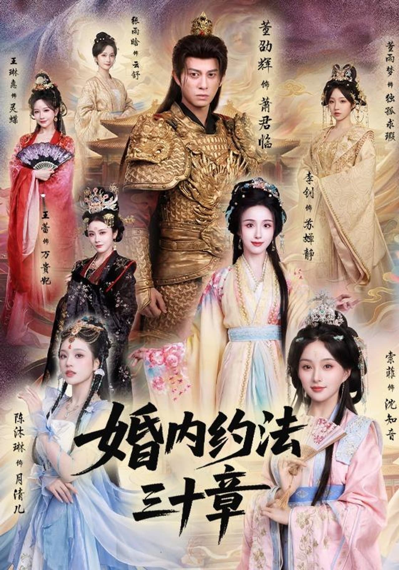 婚内约法三十章 preview 1