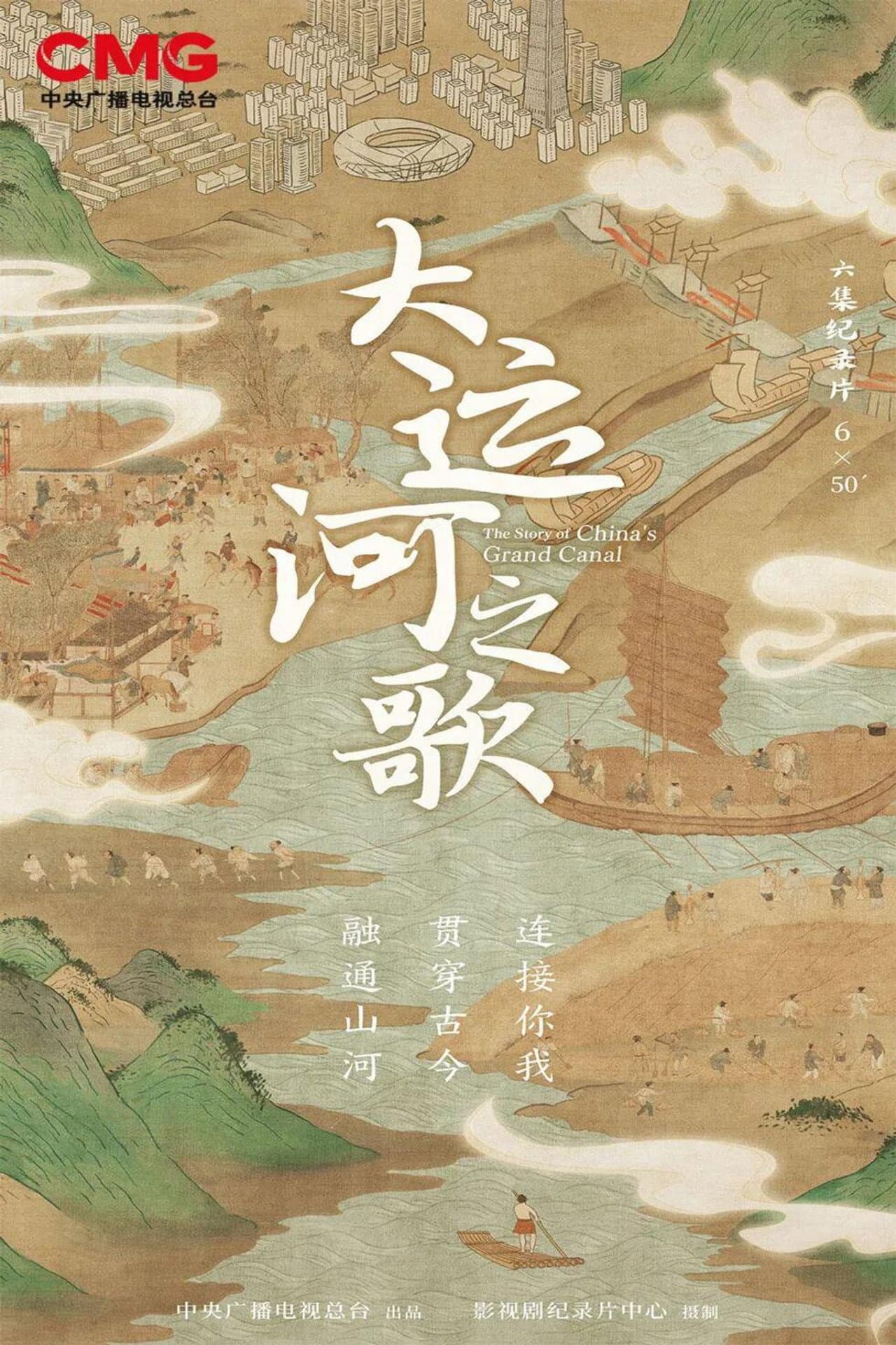 大运河之歌 preview 1