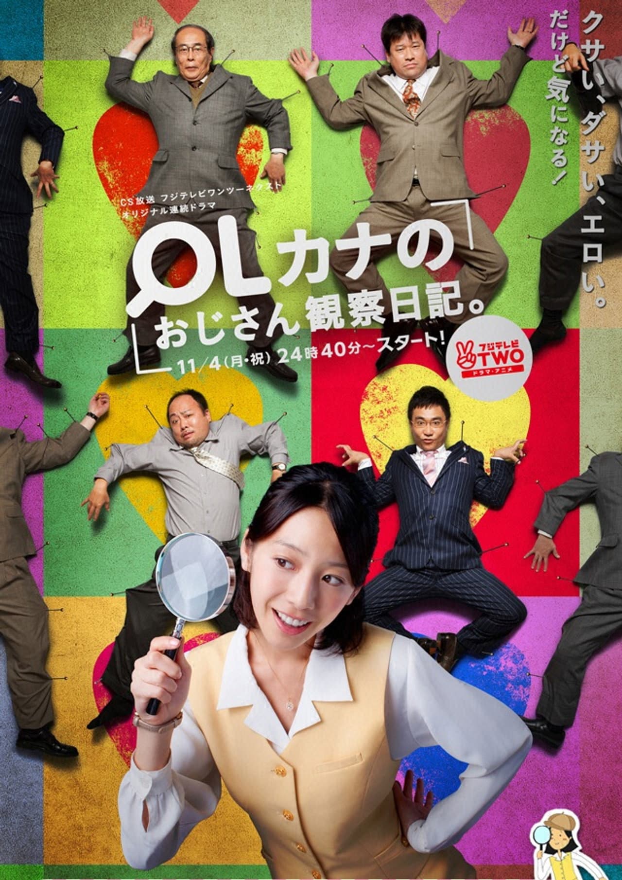 OLカナのおじさん観察日記。 preview 1