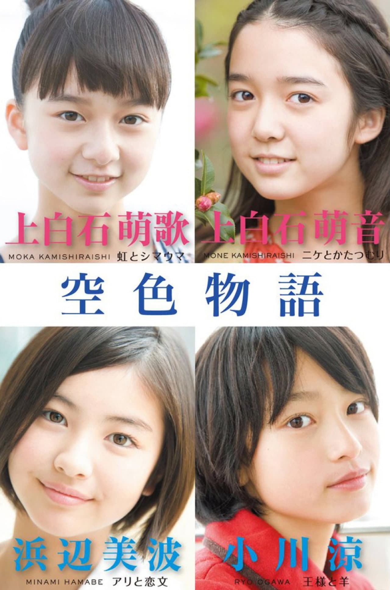 Sky Blue Story preview 2