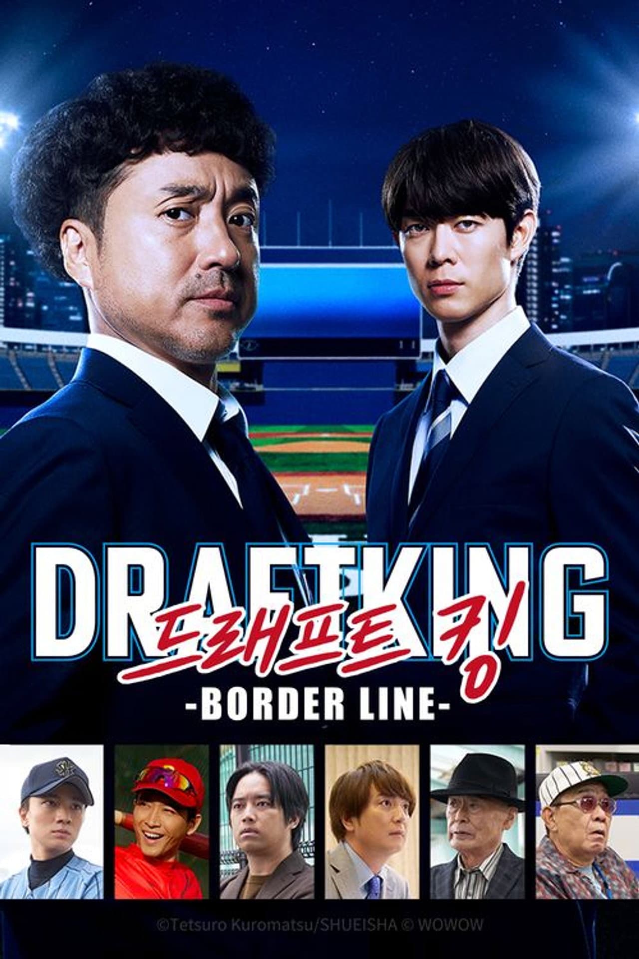 ドラフトキング －BORDER LINE－ preview 1