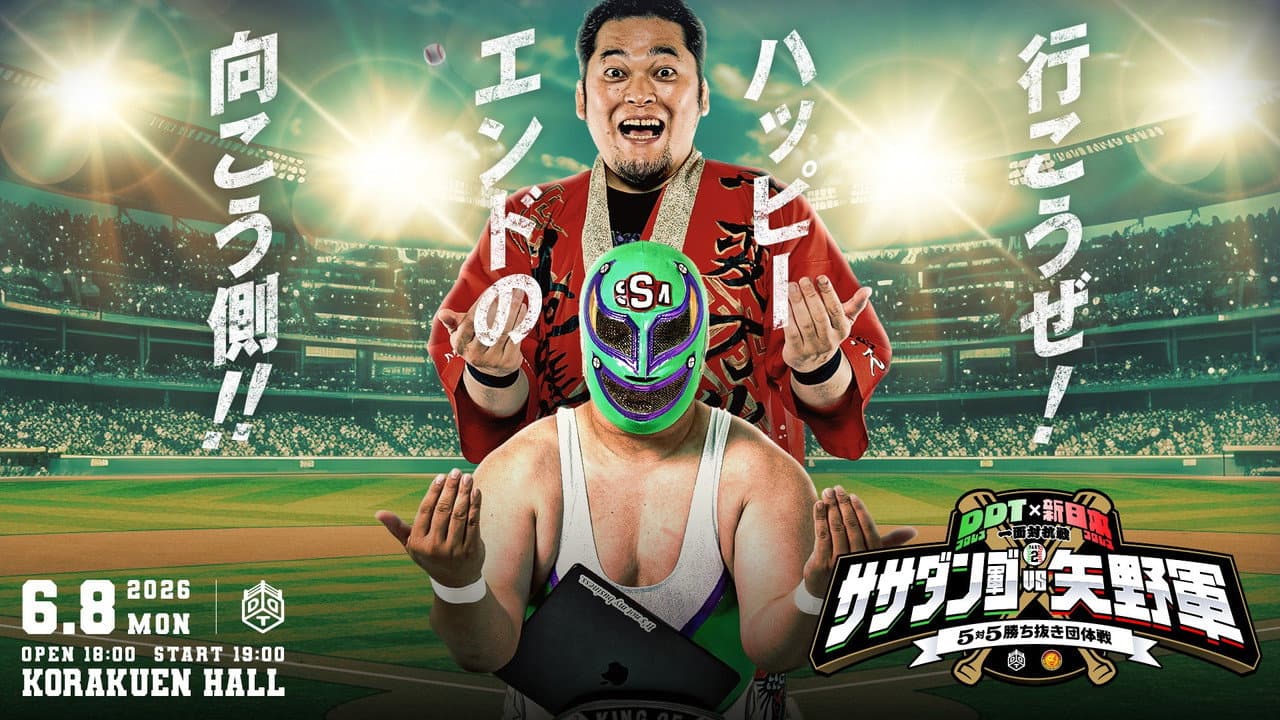 DDT × NJPW One-on-One Confrontation PART 2: Team Sasadango vs. Team Yano, 5-on-5 Elimination Team Battle