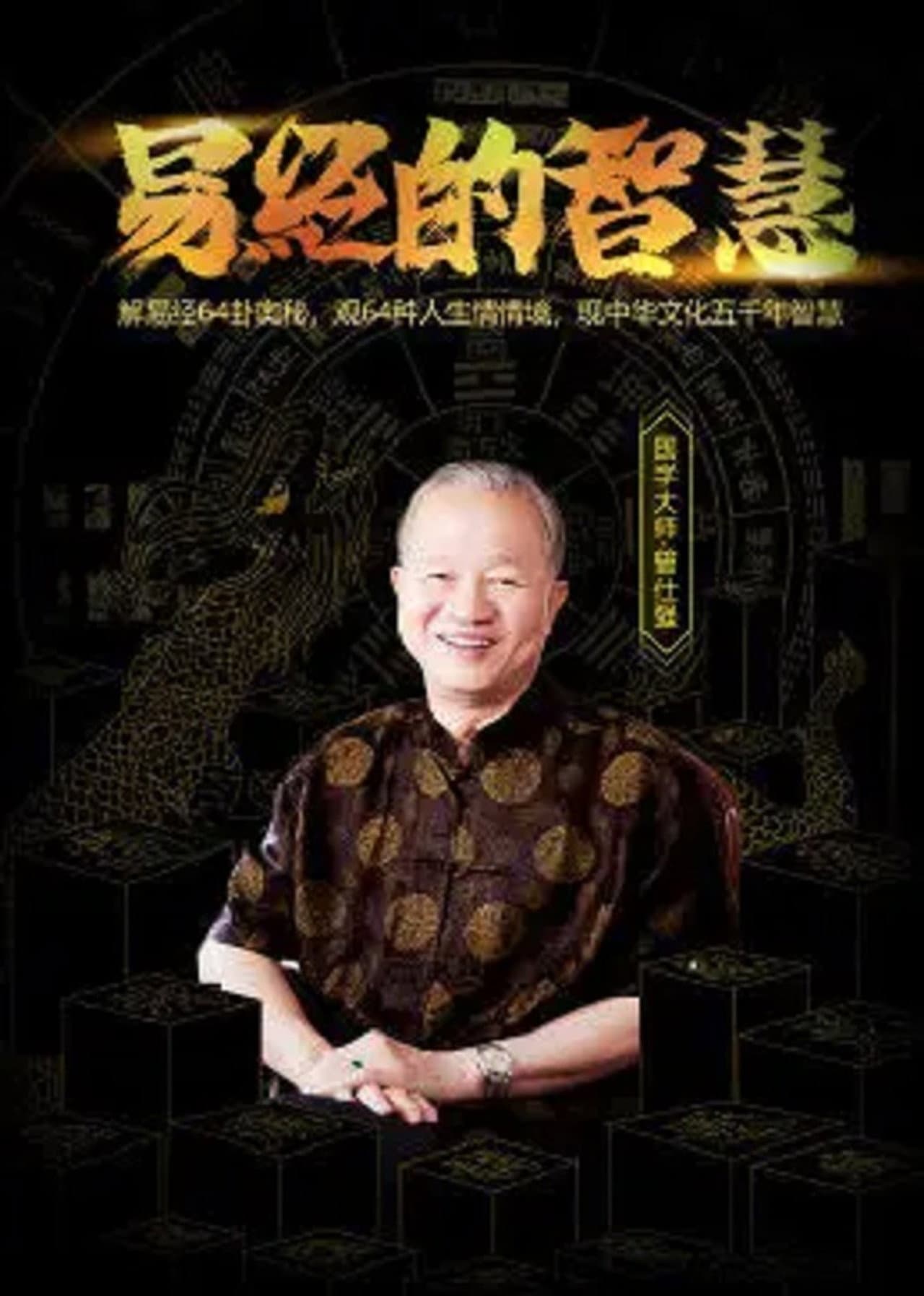 易经的智慧 preview 1