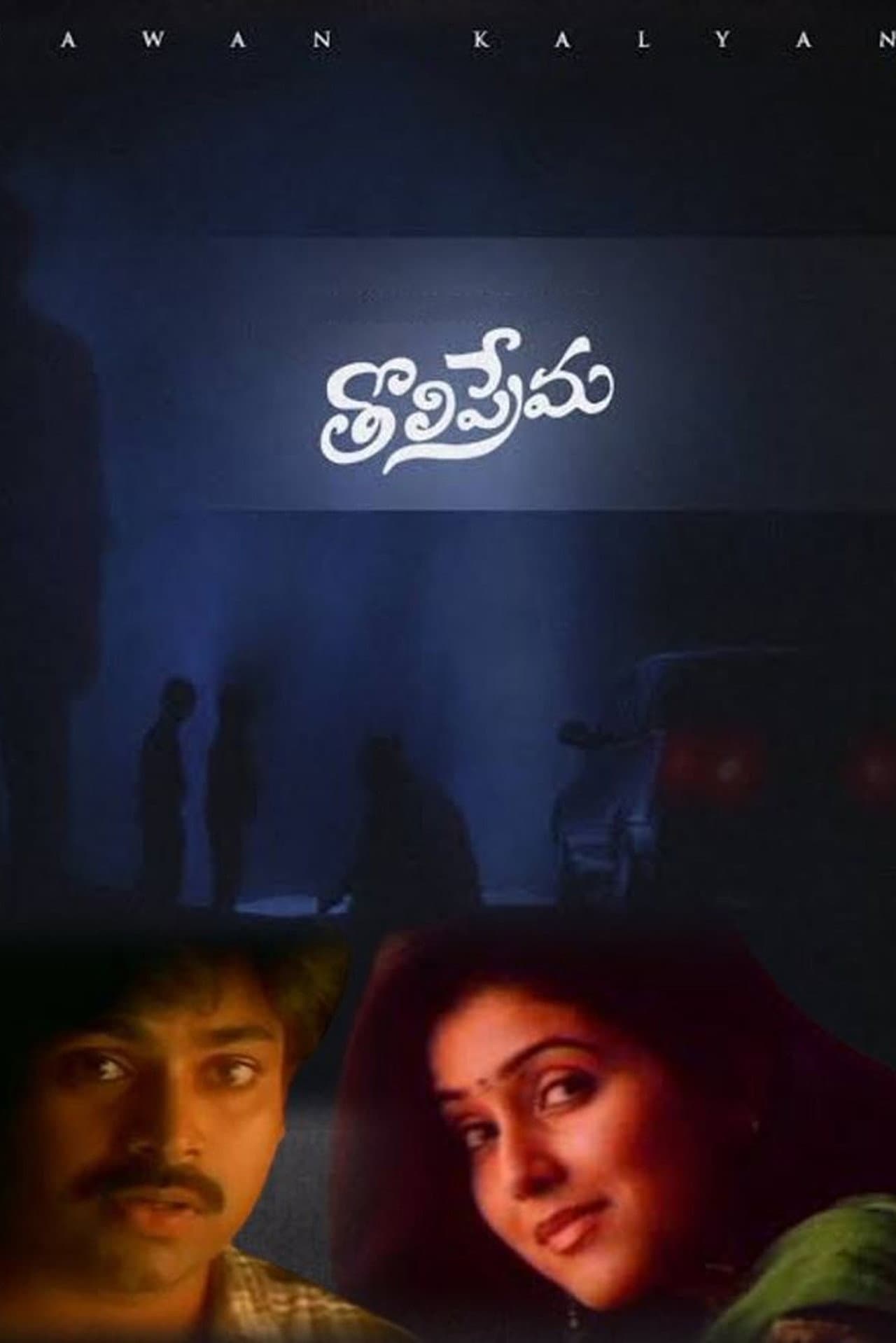 Tholi Prema preview 1