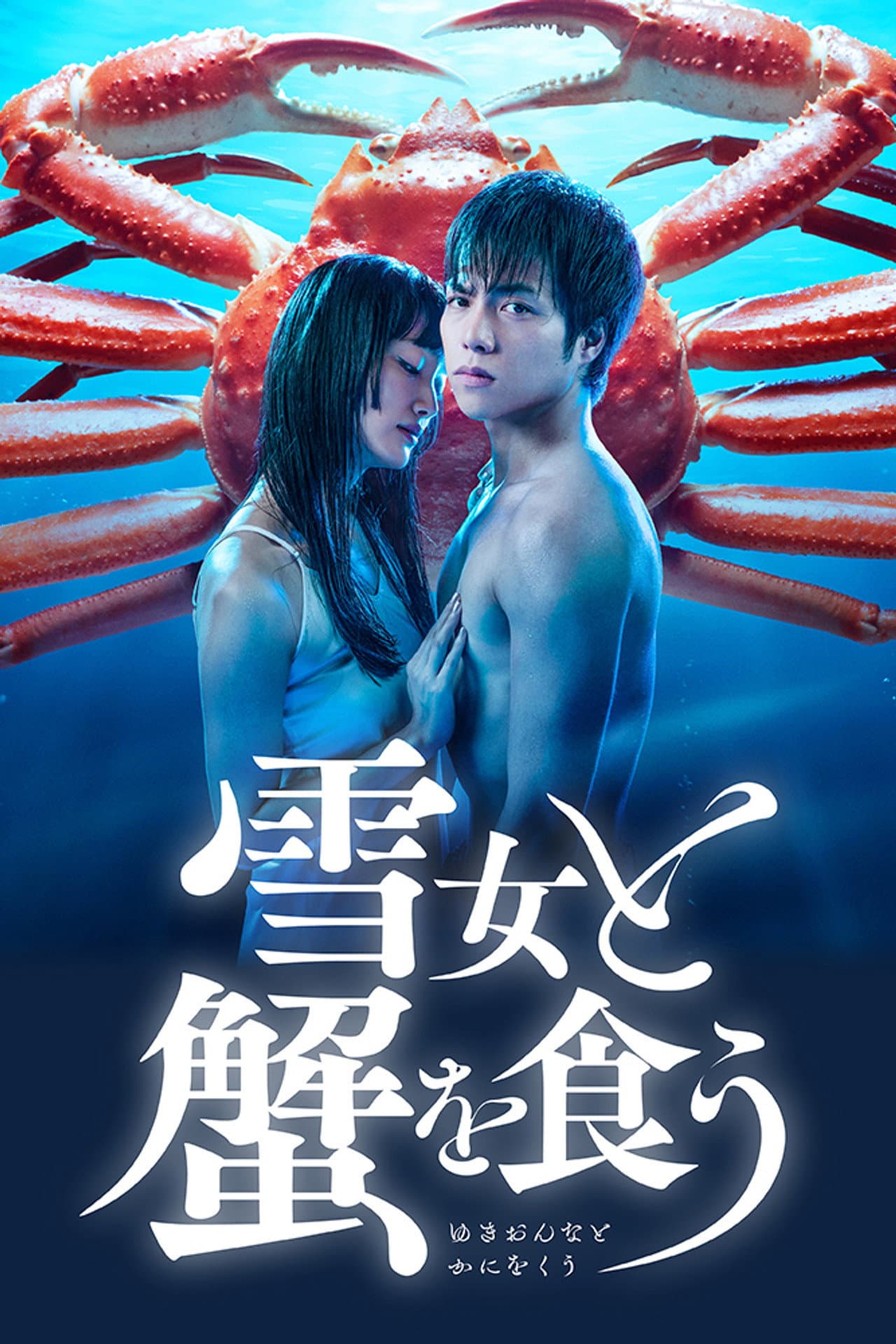 Eating Crab with a Yukionna preview 2