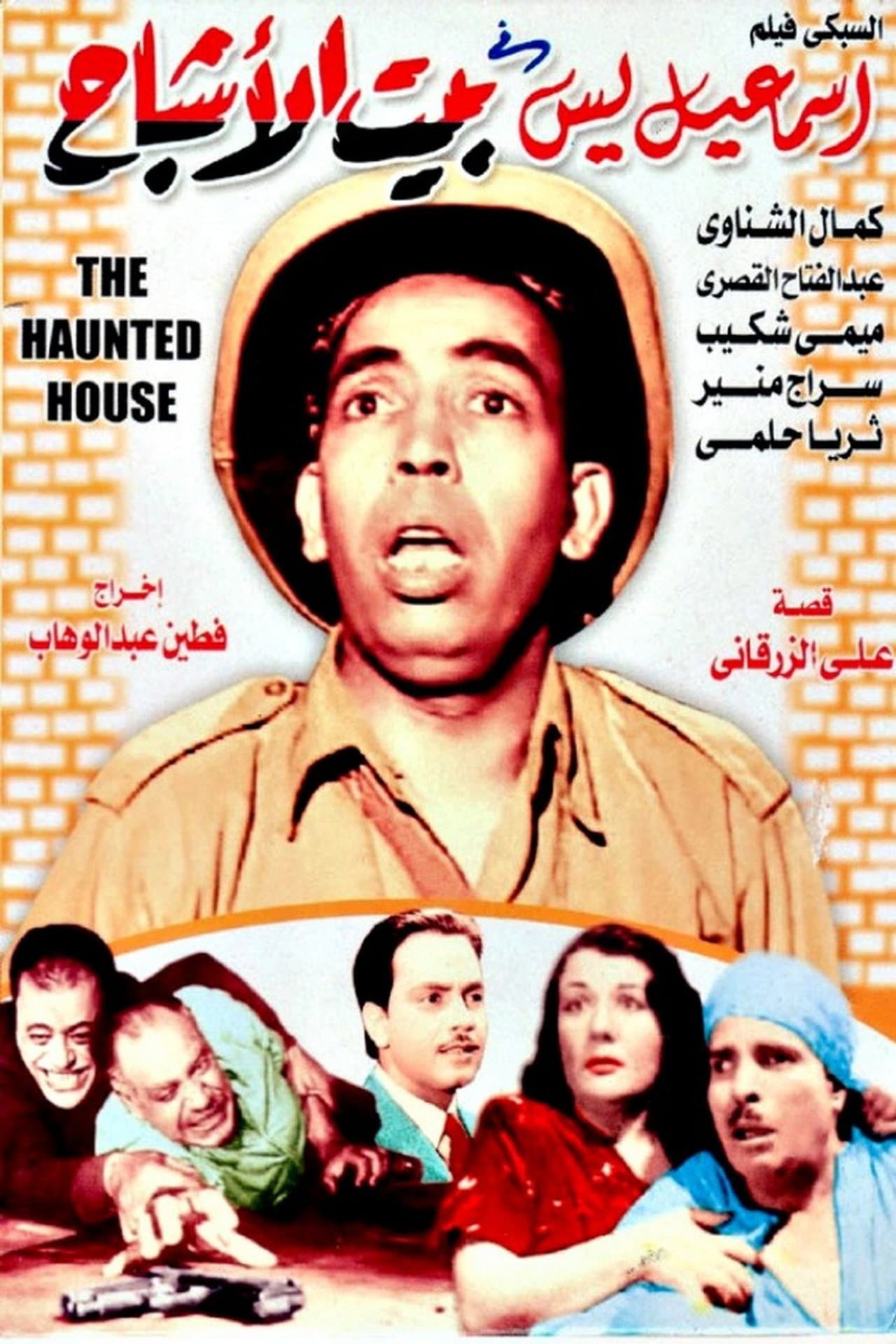 Ismail Yassine in the House of Ghosts preview 2