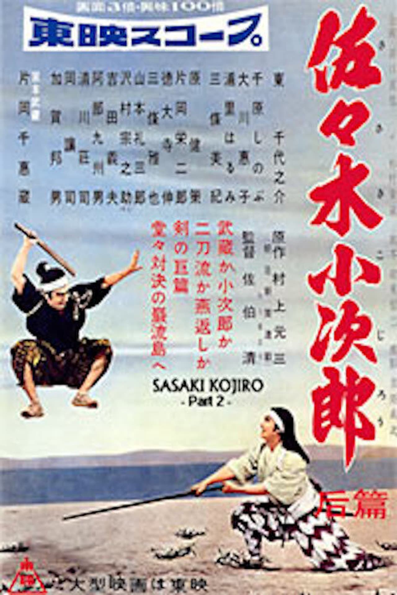 Sasaki Kojiro, Part 2 preview 2