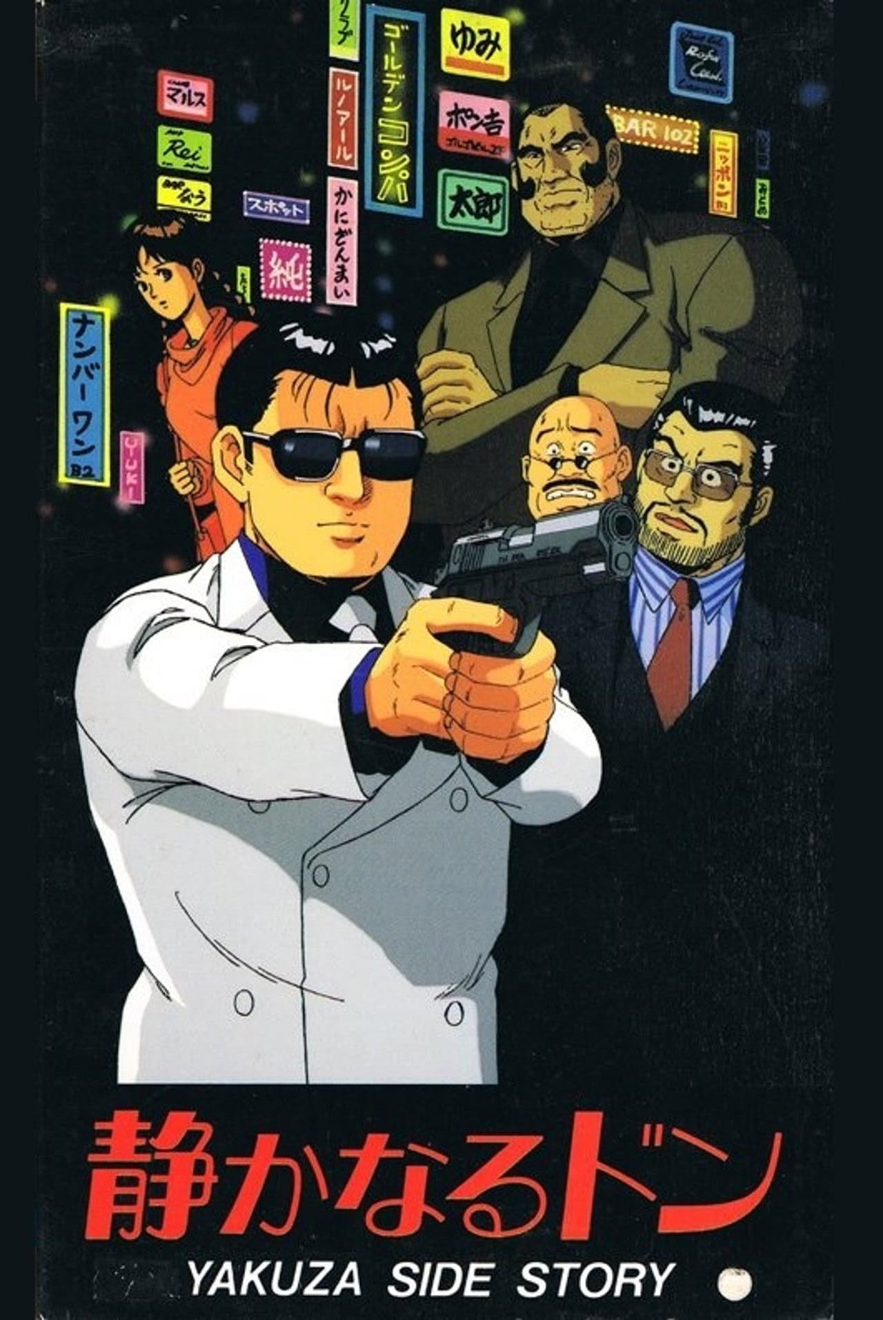 Shizukanaru Don: Yakuza Side Story preview 1