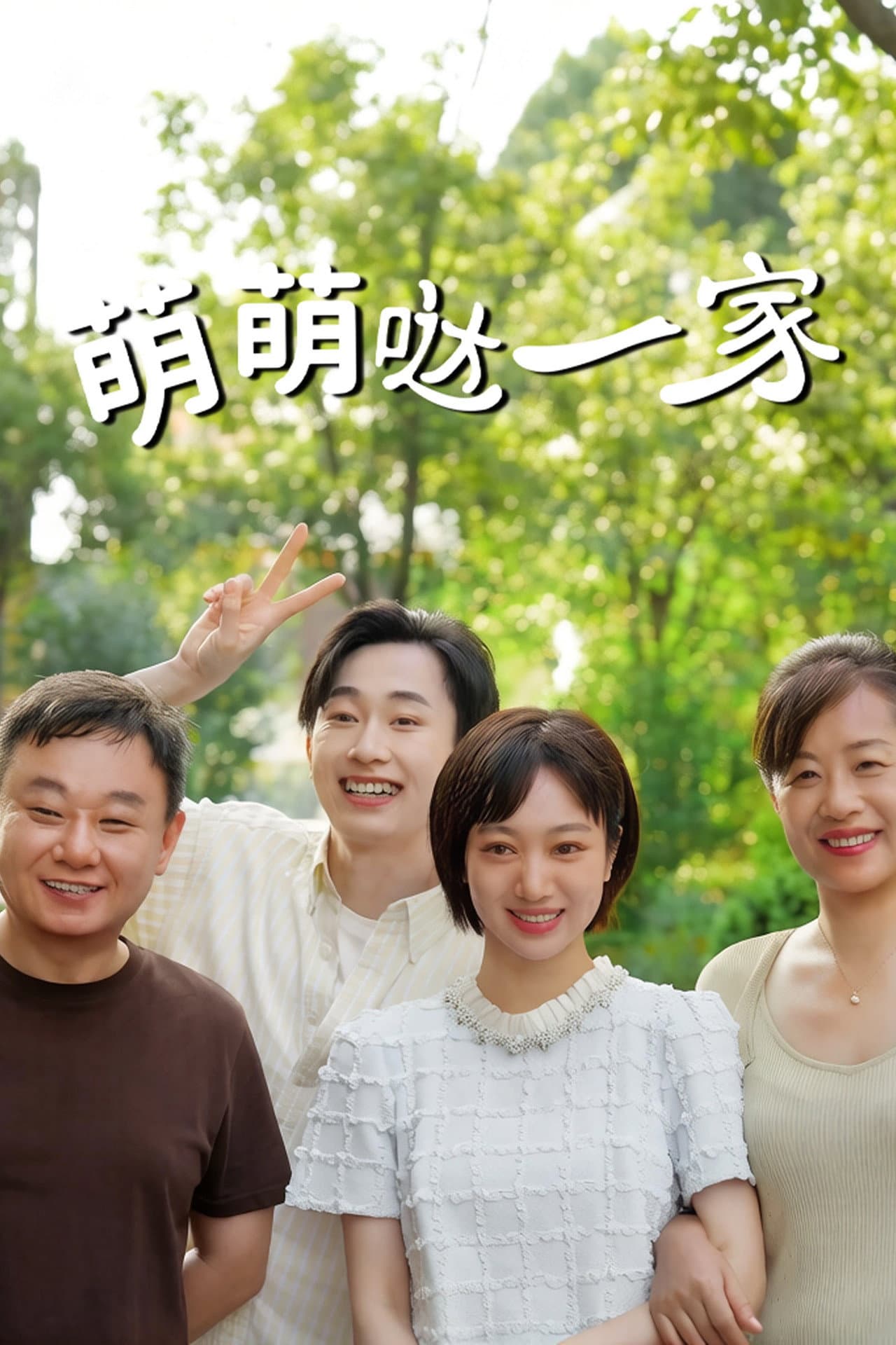 The Adorable Family preview 2