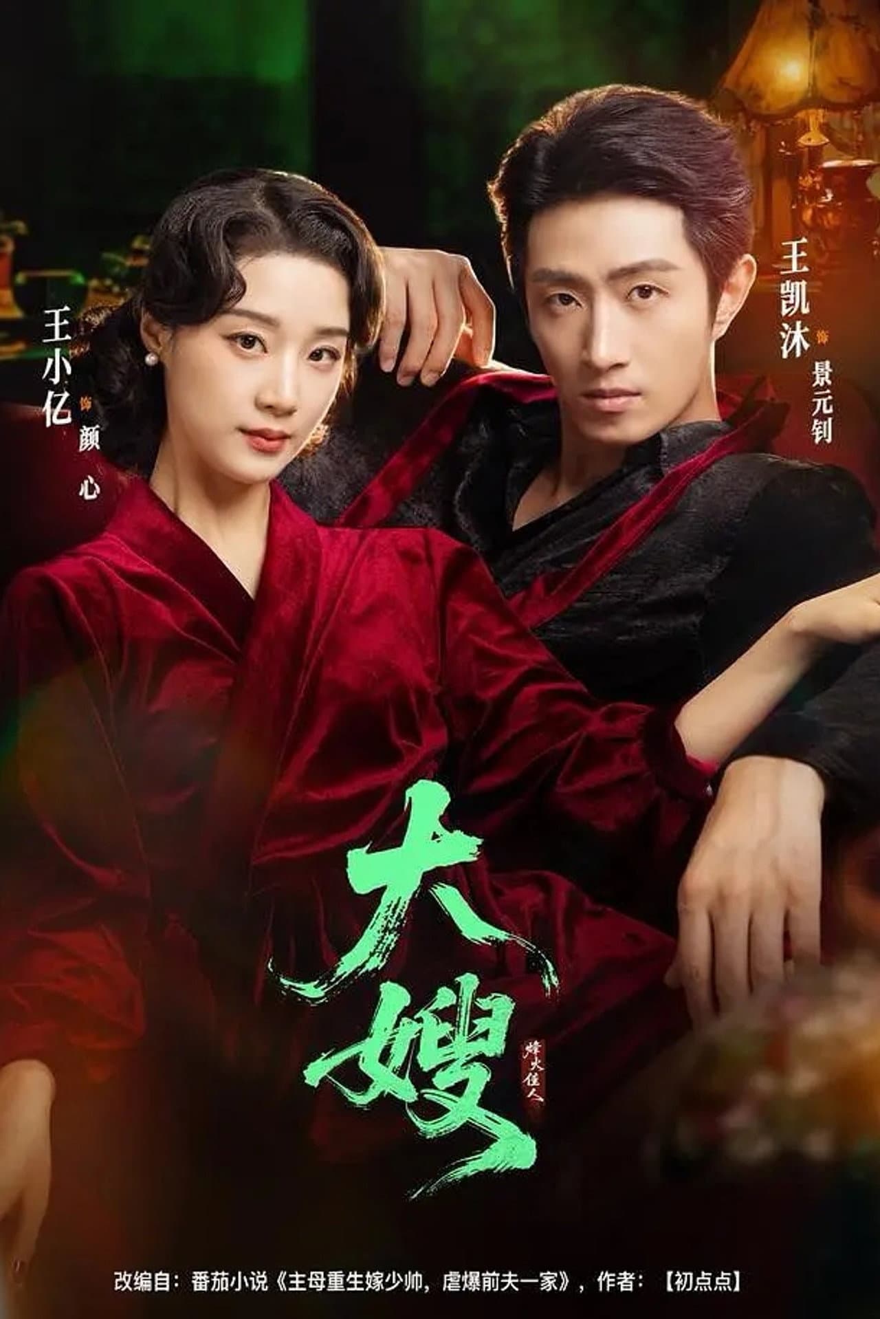 大嫂烽火佳人 preview 1