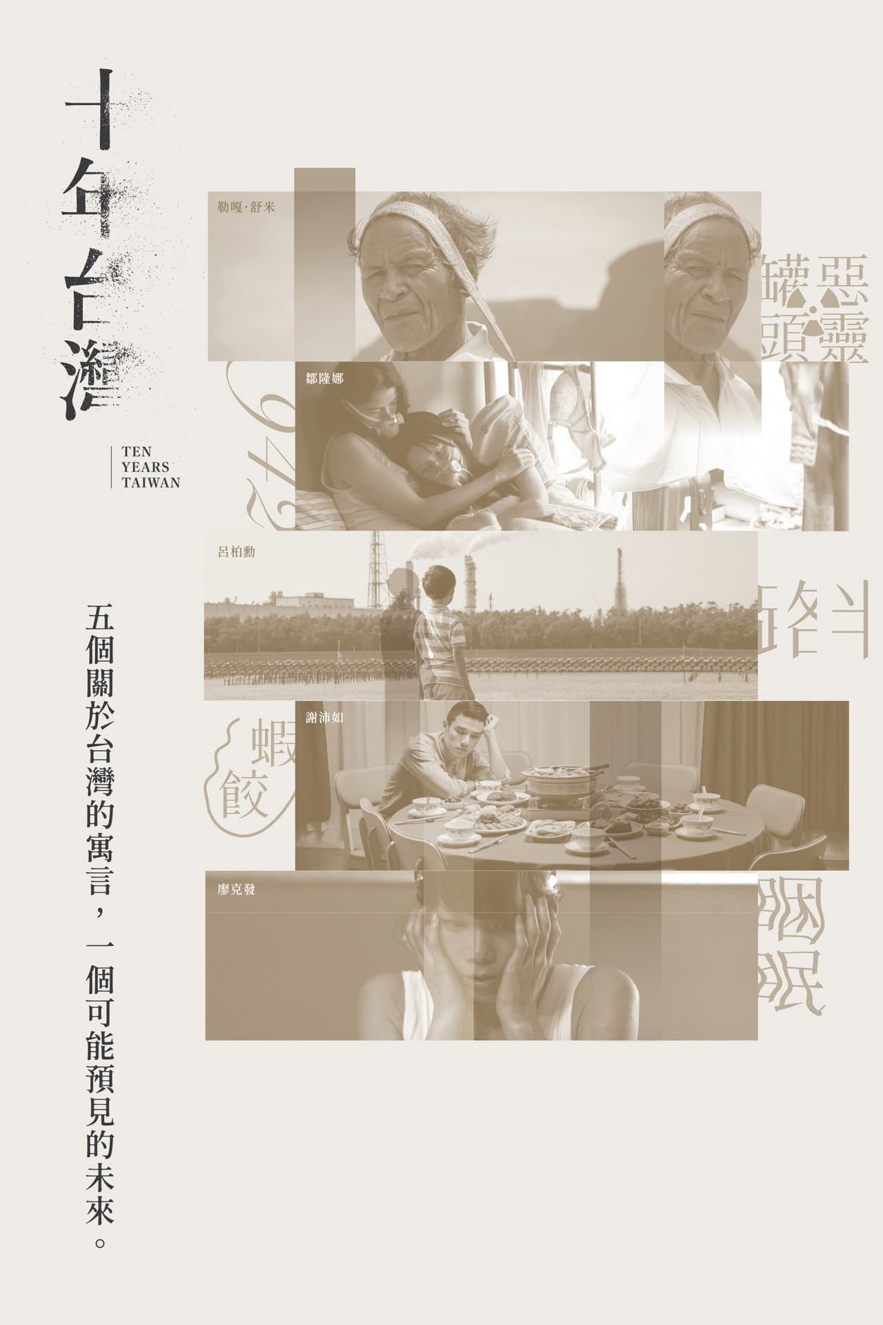 Ten Years Taiwan preview 2