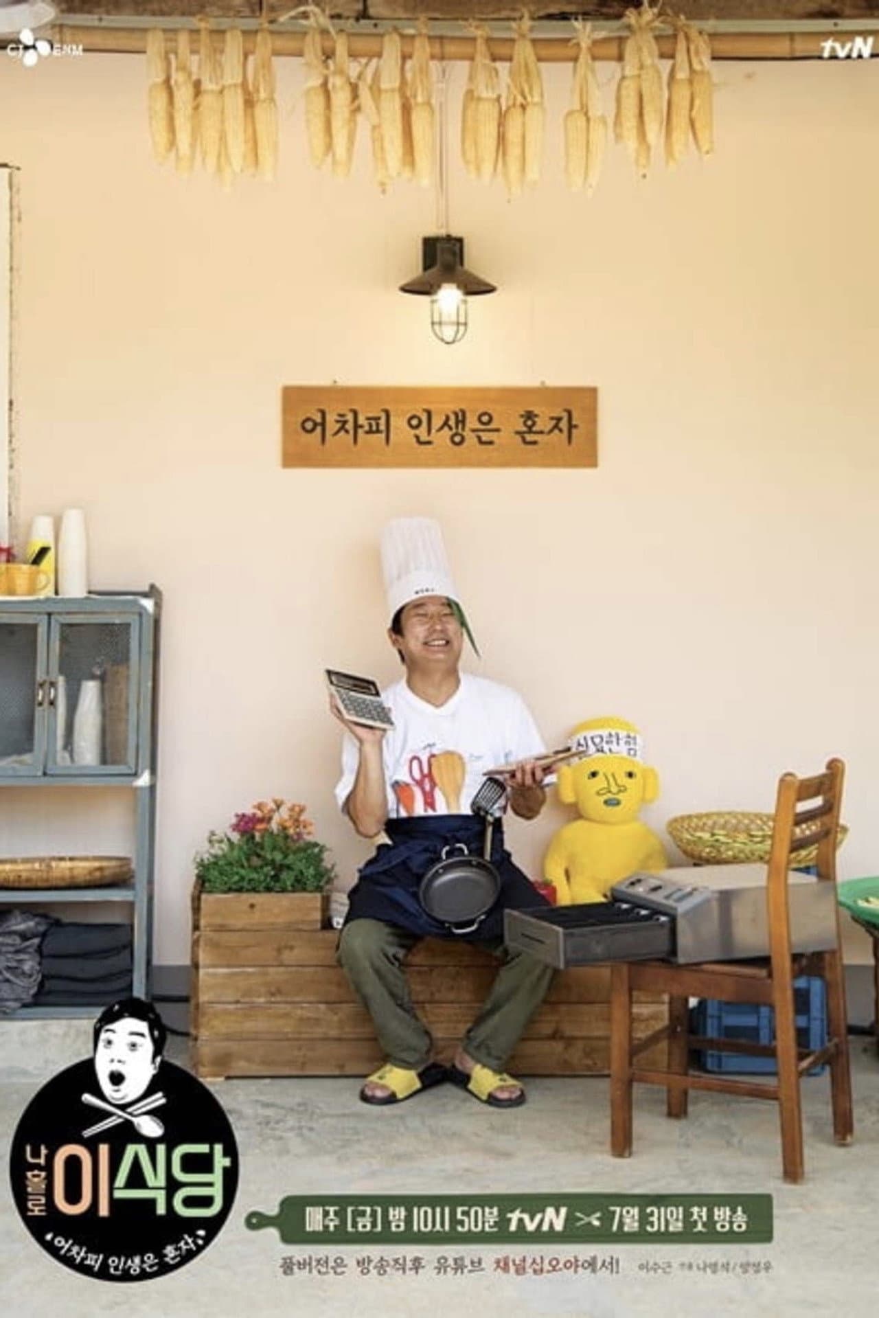 Lee's Kitchen Alone preview 2