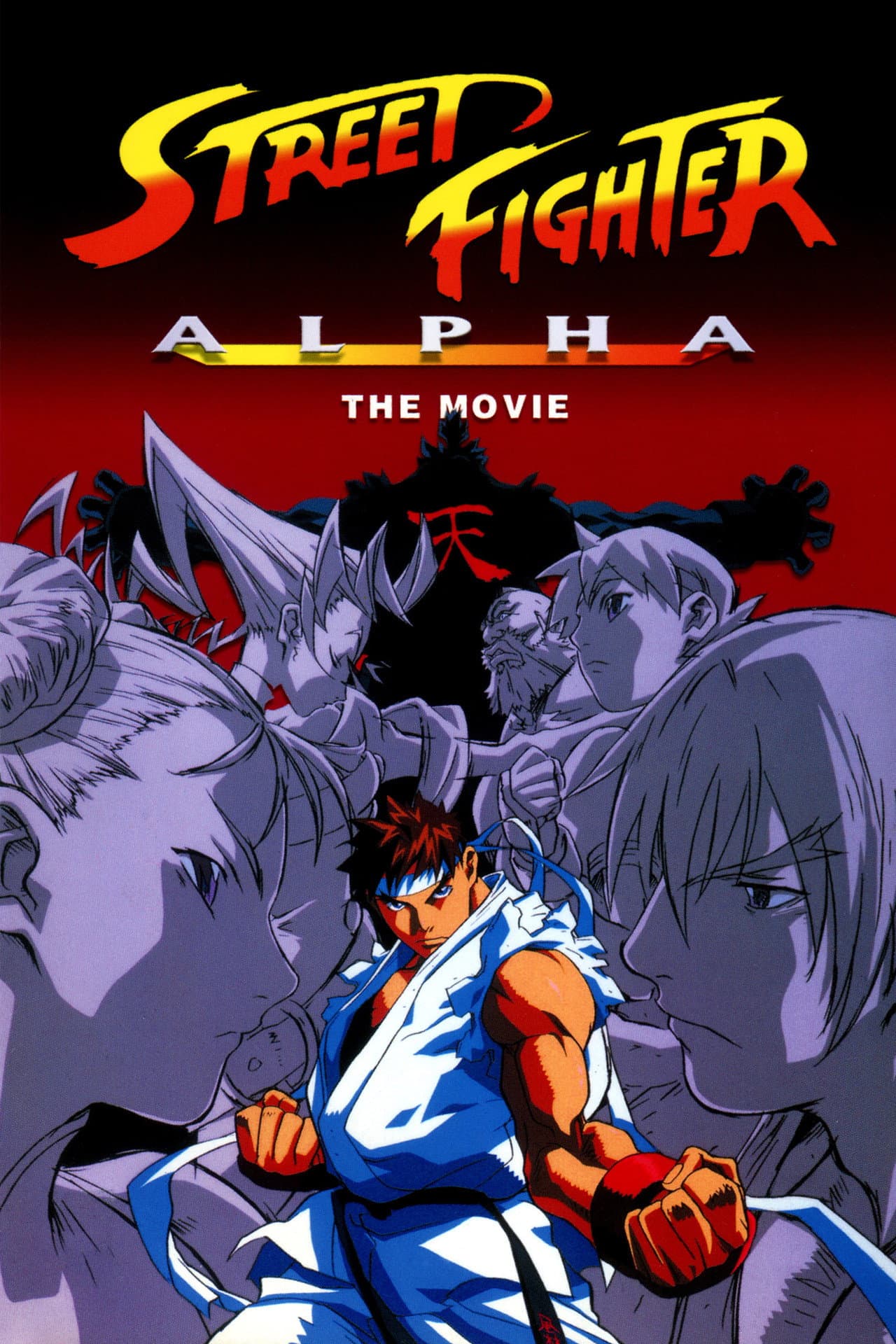 Street Fighter Alpha: The Movie preview 2