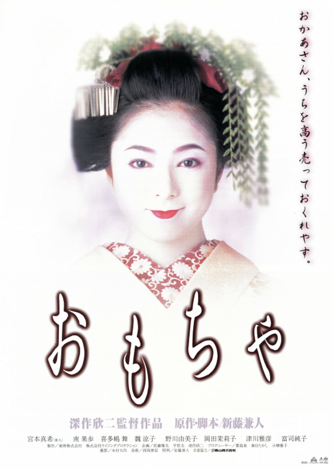 The Geisha House preview 2