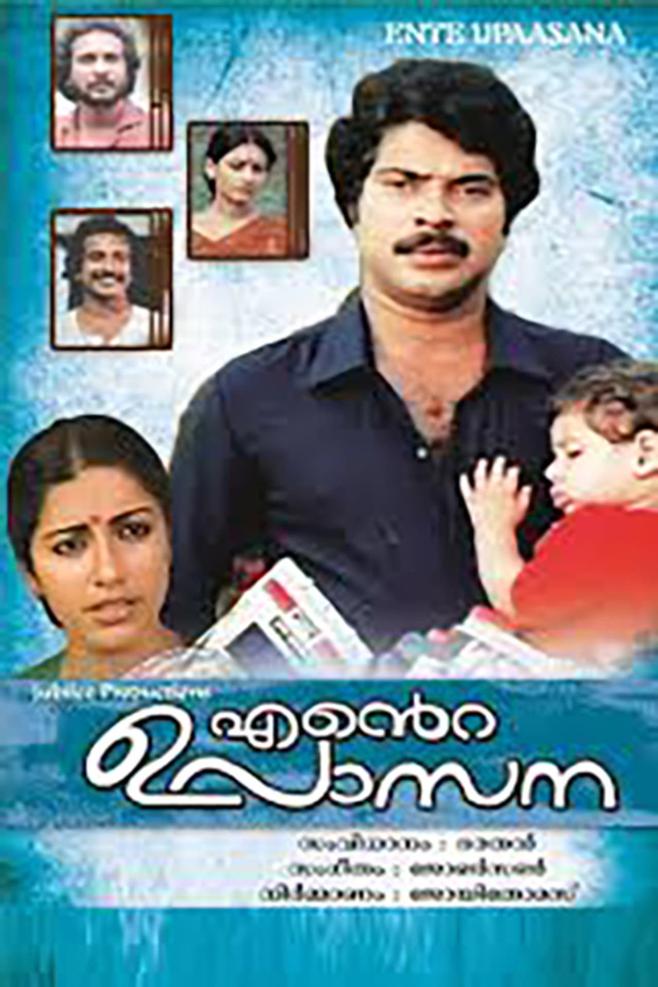 Ente Upasana preview 1