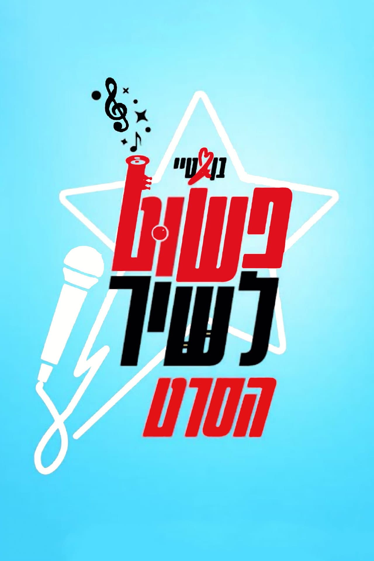 Just sing! preview 1