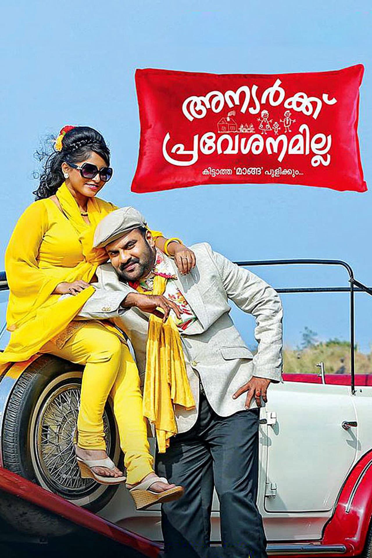 Anyarku Praveshanamilla preview 2