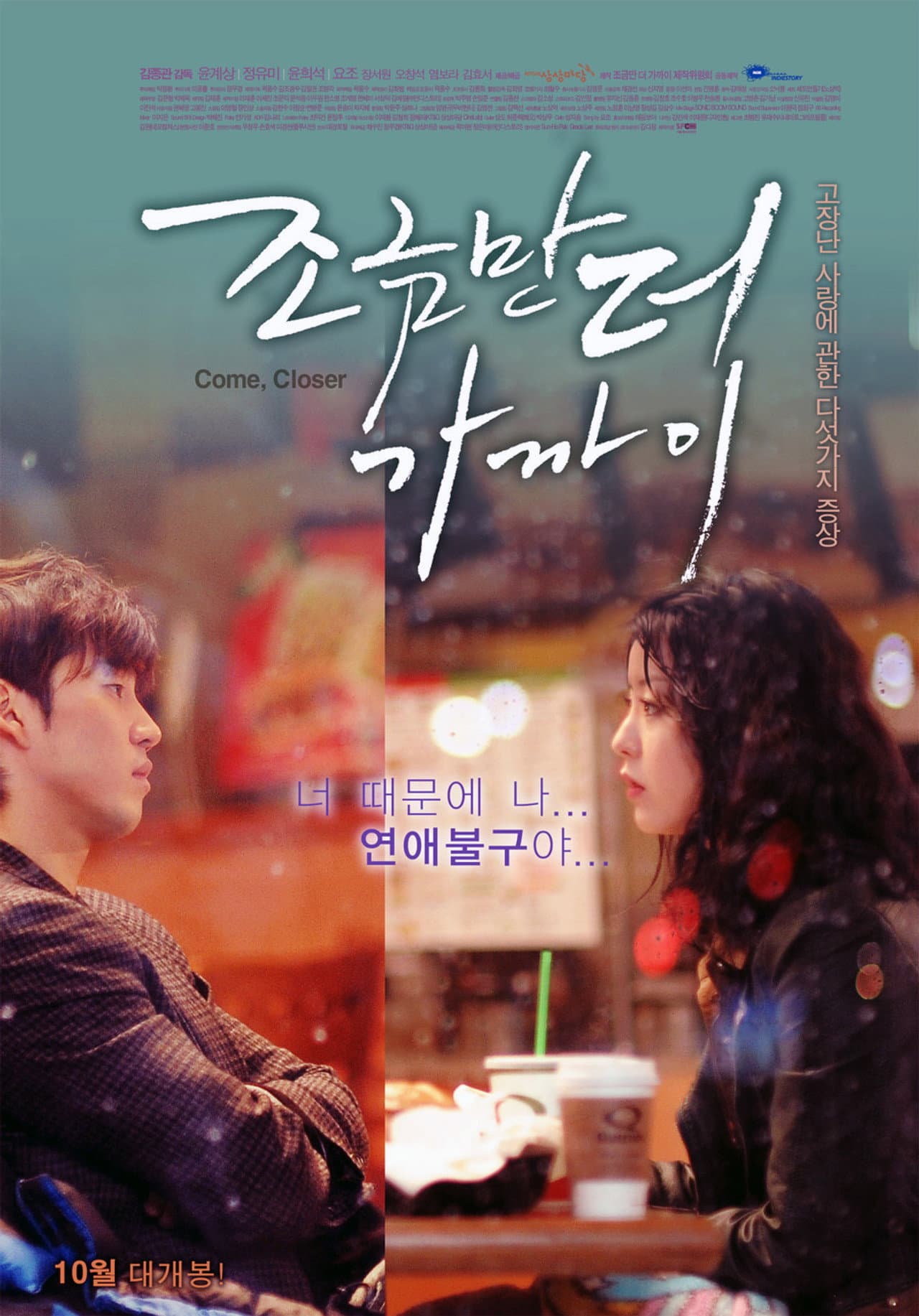Come, Closer preview 2