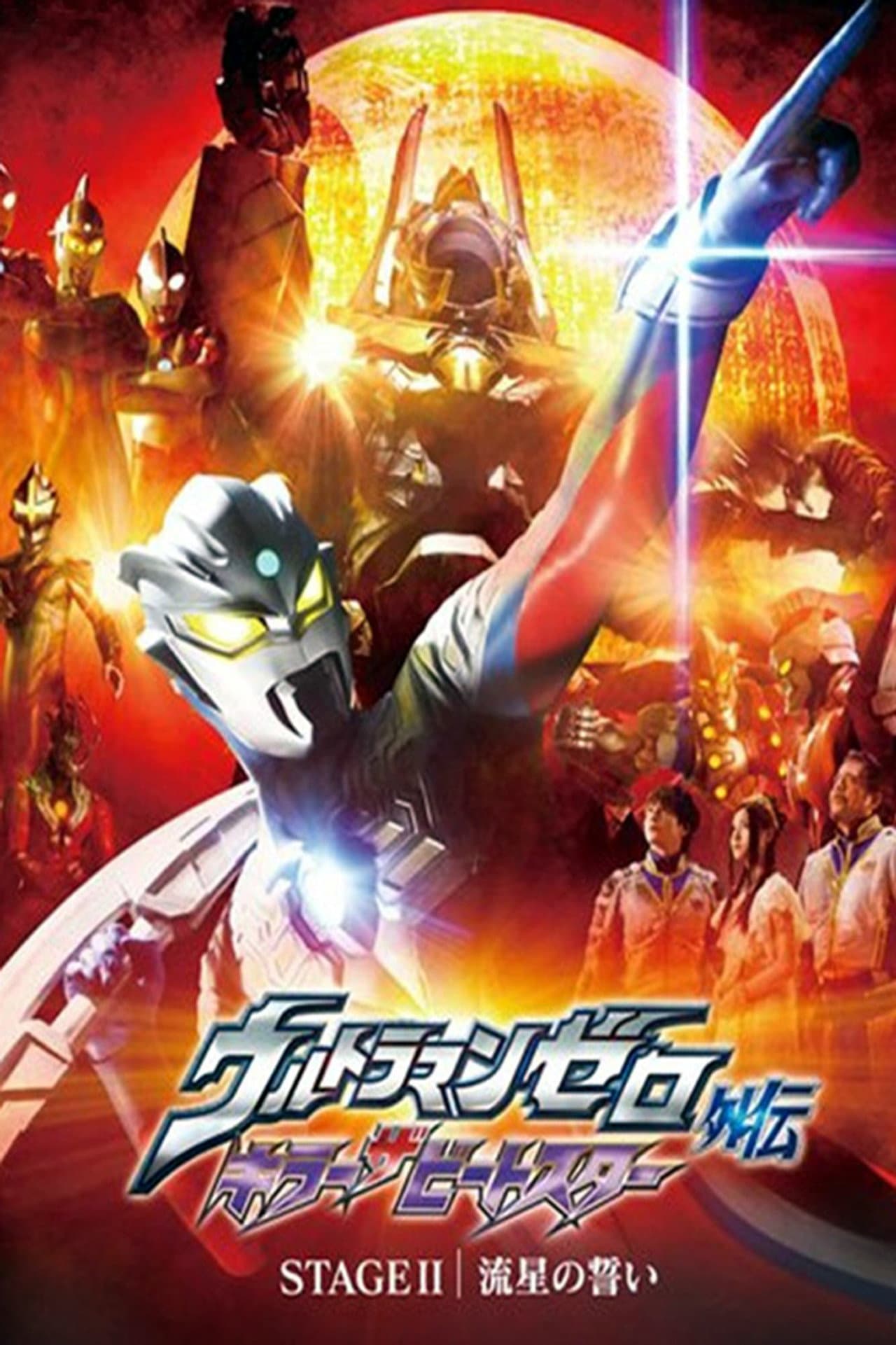 Ultraman Zero Side Story: Killer the Beatstar - Stage II: Oath of the Meteor preview 2
