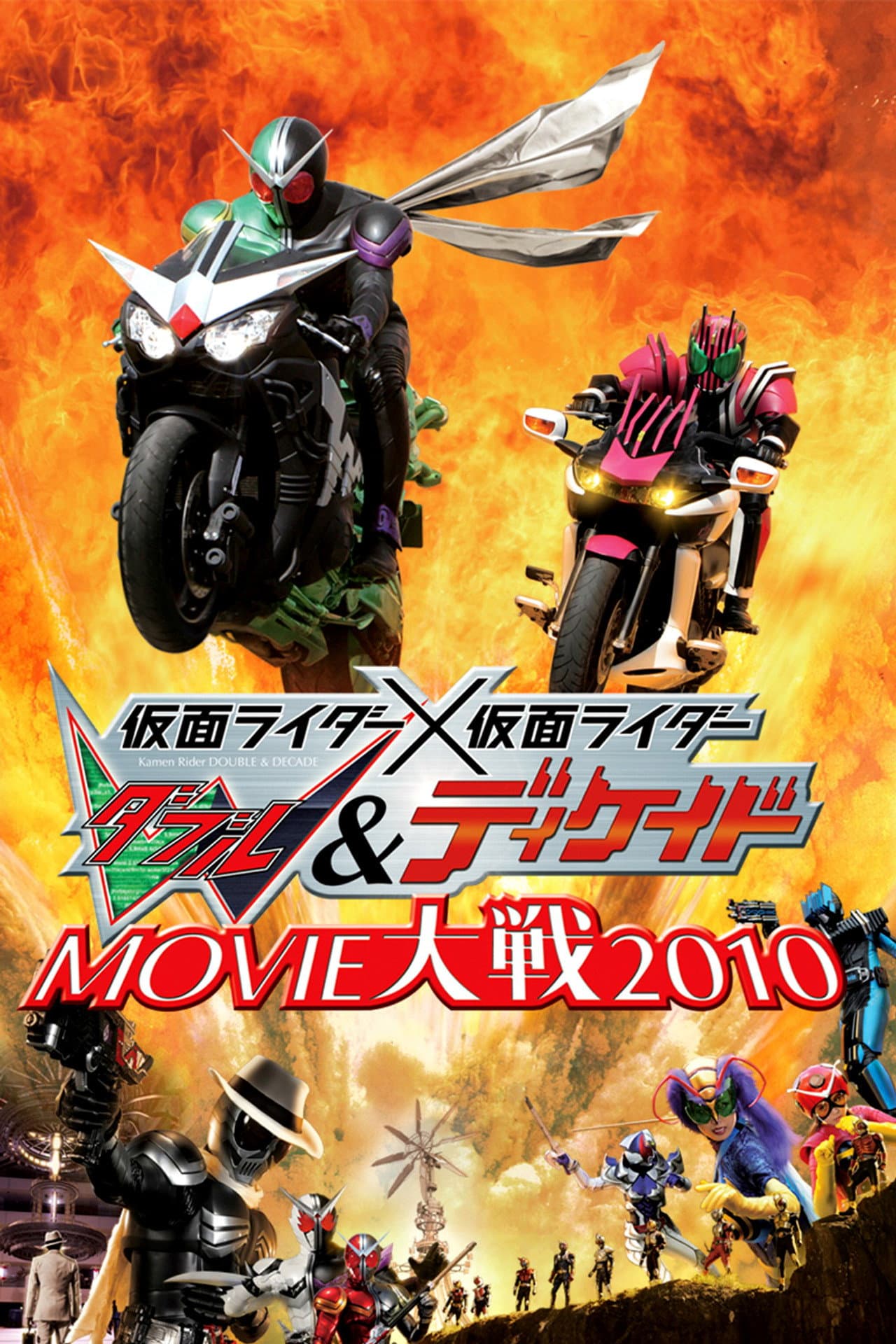 Kamen Rider × Kamen Rider W & Decade: Movie War 2010 preview 2