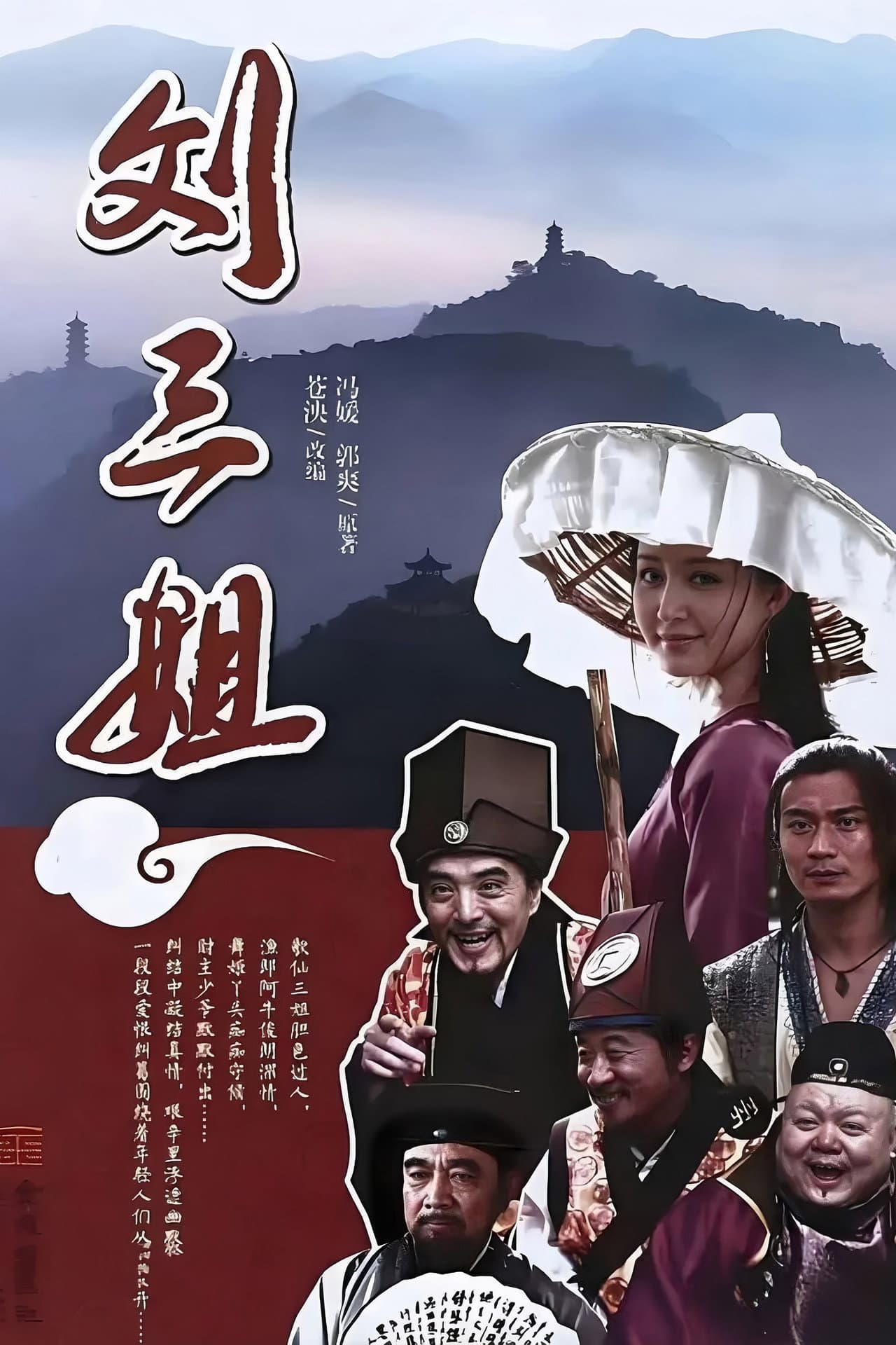 刘三姐 preview 2