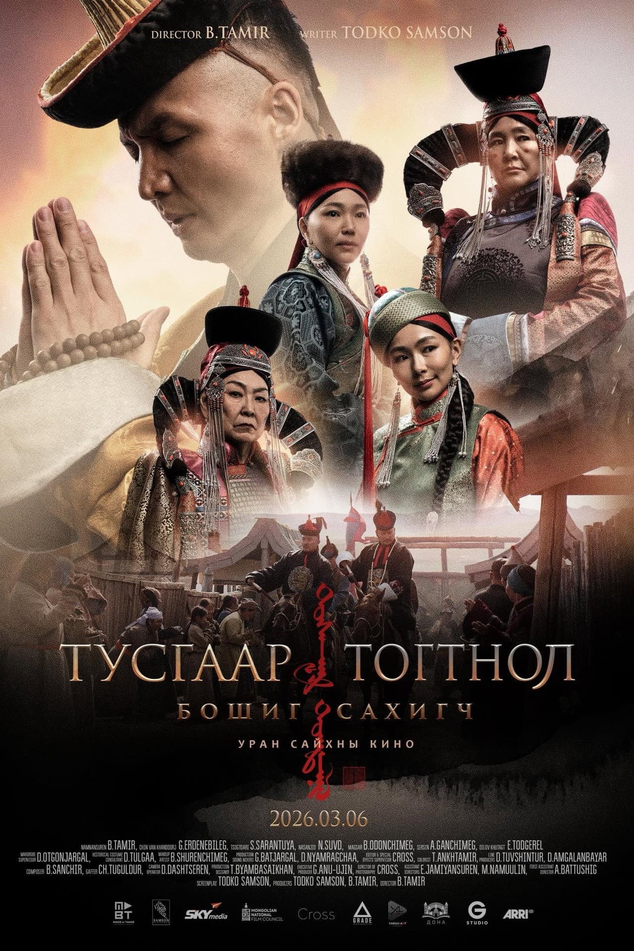 Тусгаар тогтнол: Бошиг сахигч preview 1