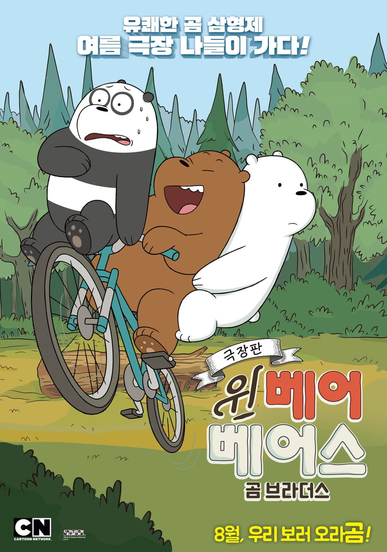 We Bare Bears Film: Bear Brothers preview 2