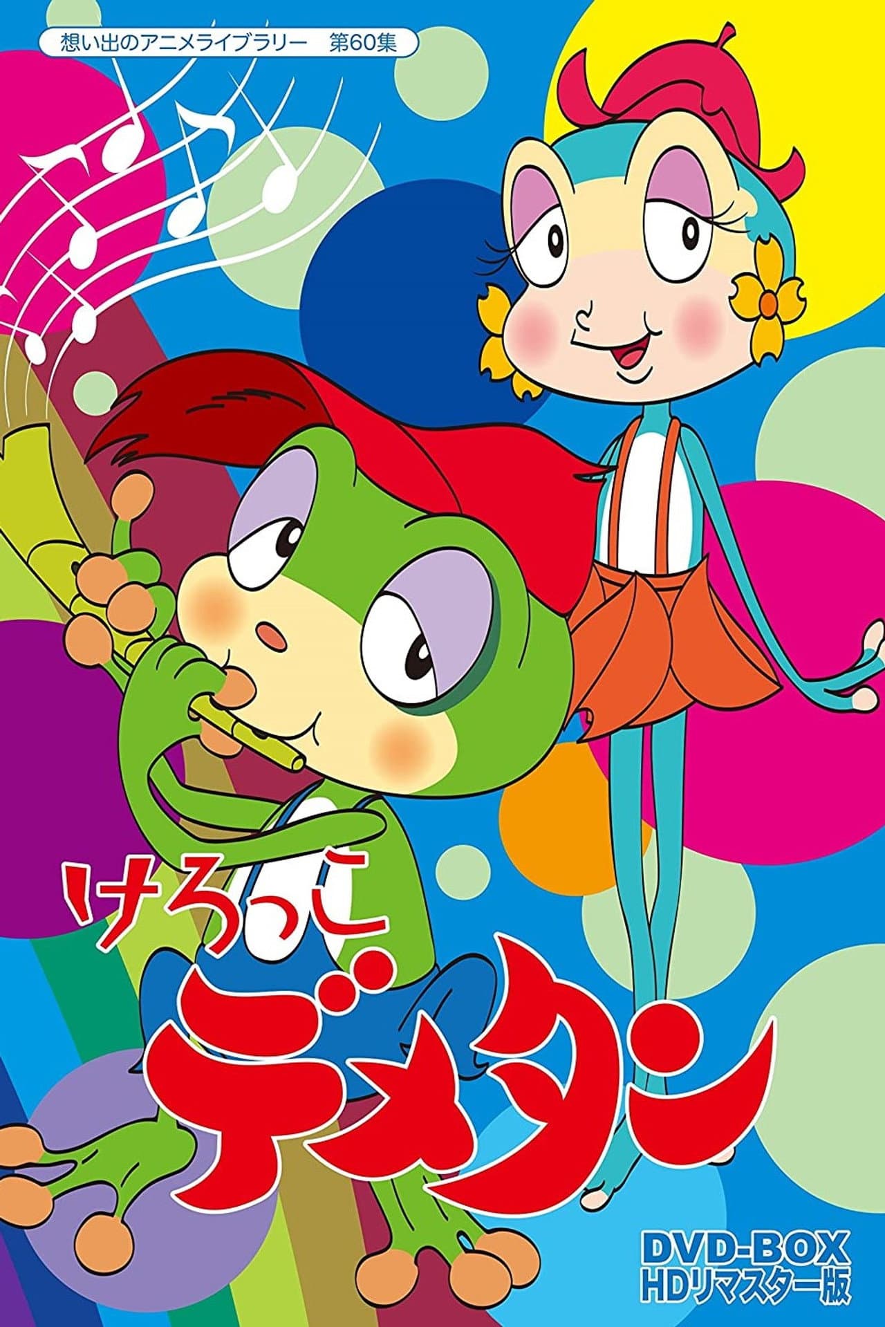 Kerokko Demetan preview 2