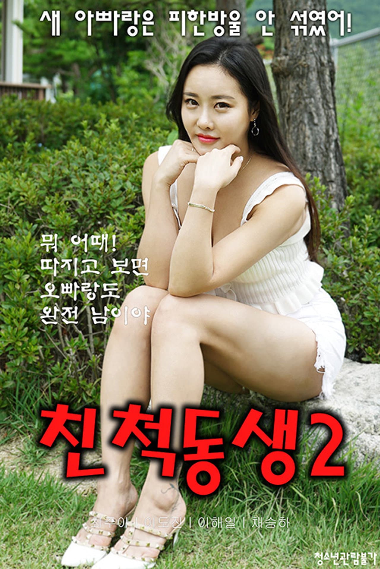 Relative Brother 2 preview 2
