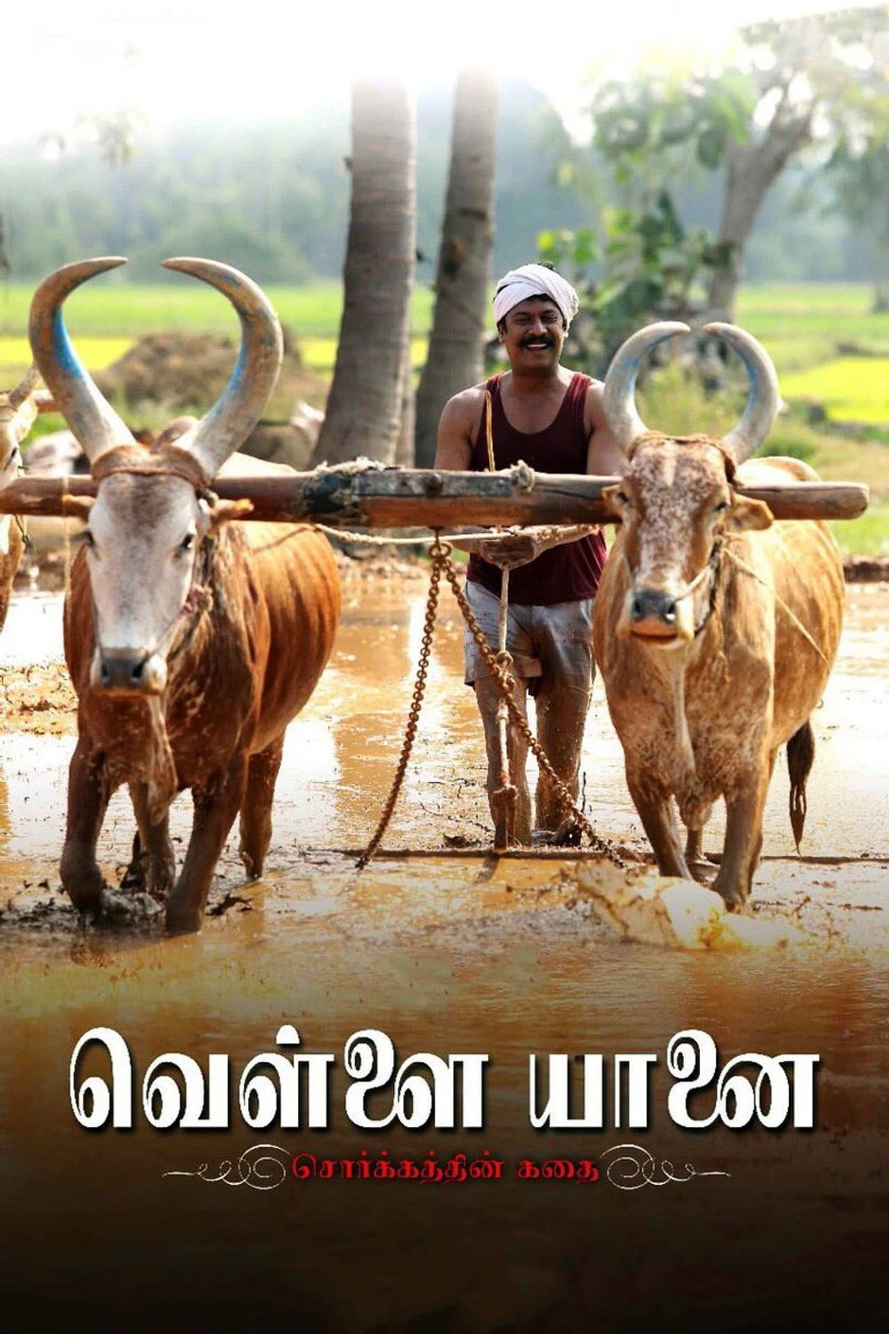 Vellai Yaanai preview 2