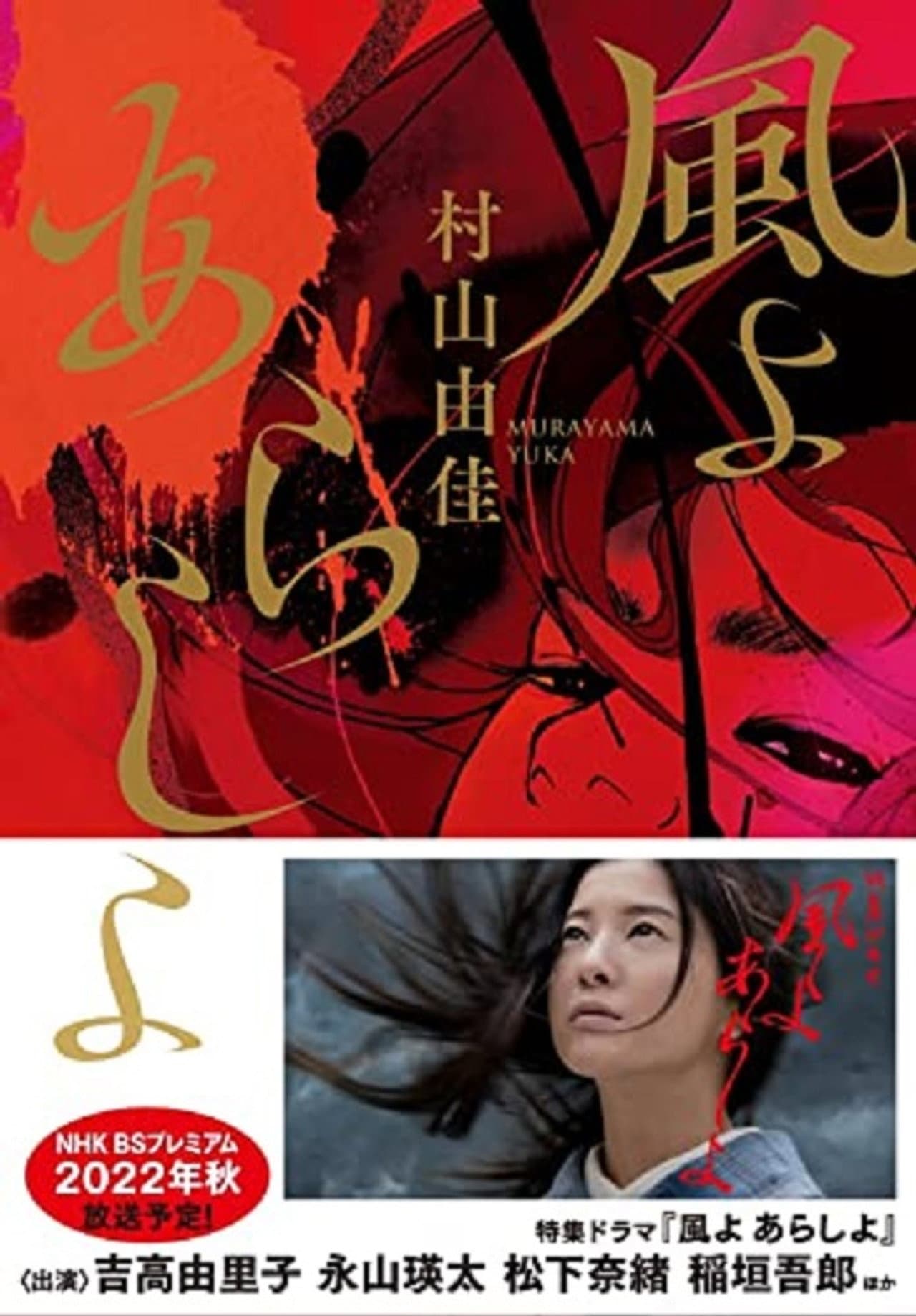 The Wind, The Storm preview 2