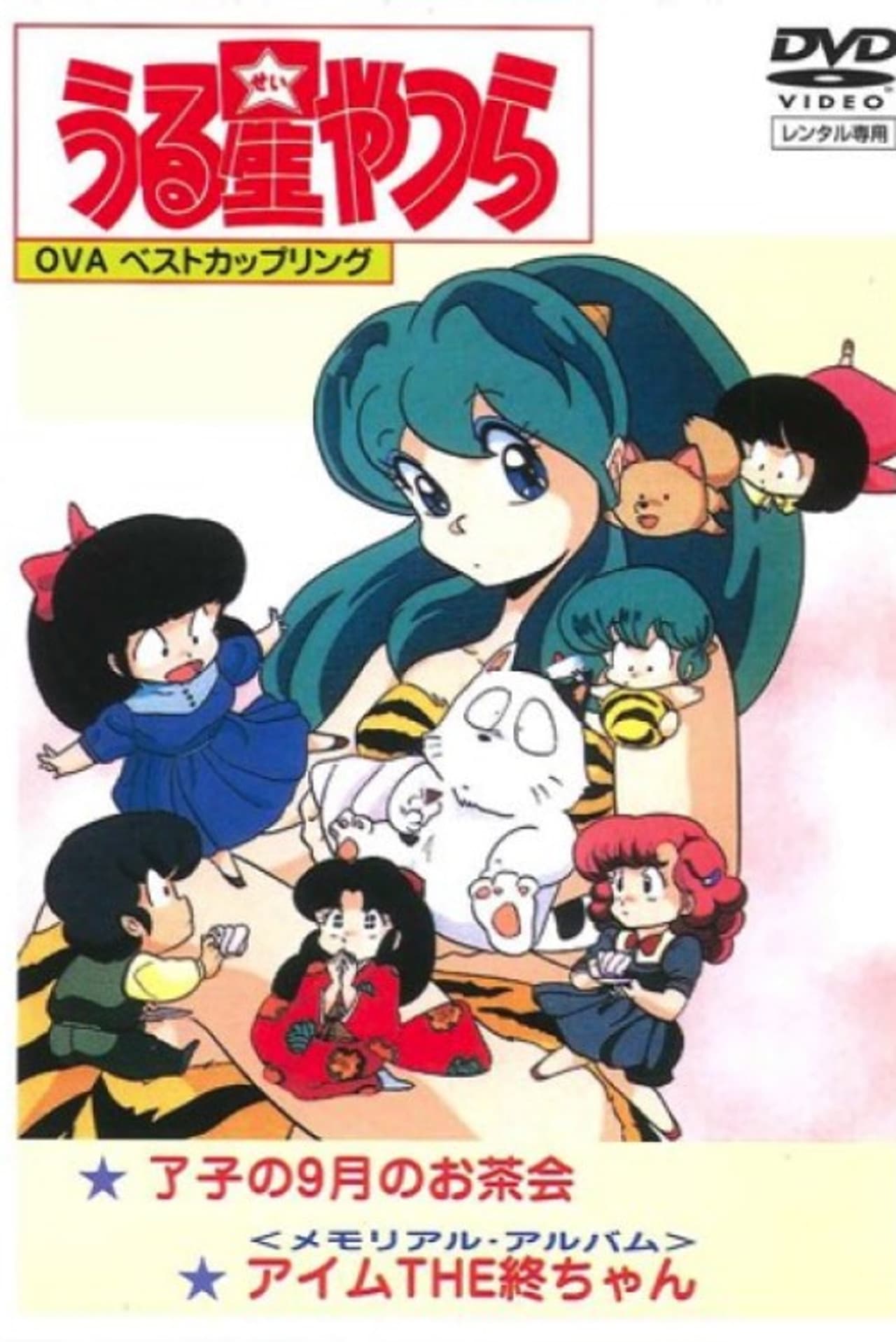 Urusei Yatsura: Memorial Album preview 1