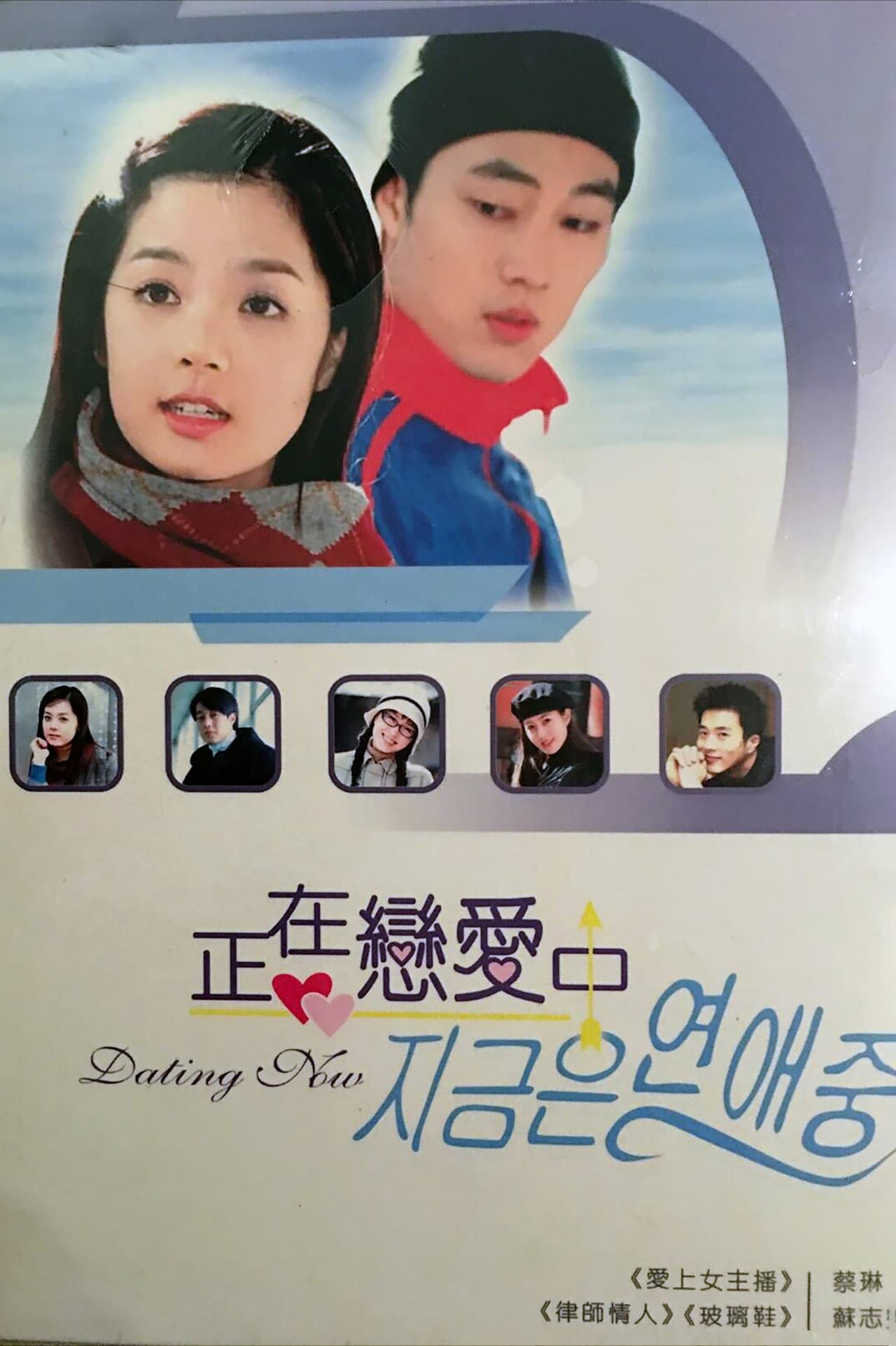 We Are Dating Now preview 2